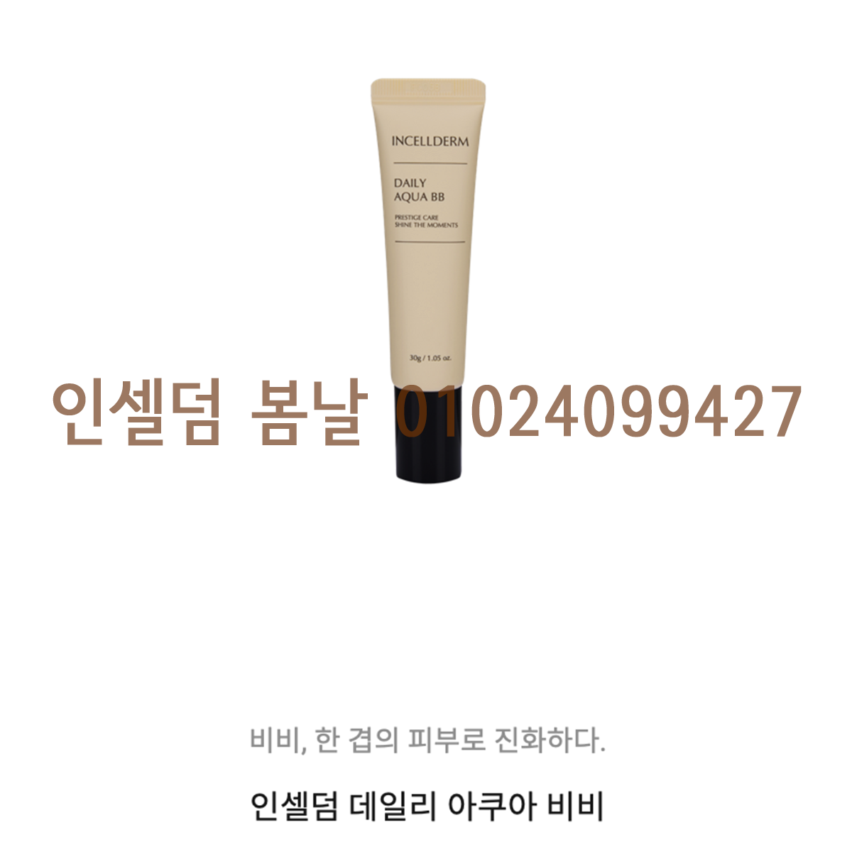 인셀덤 봄날