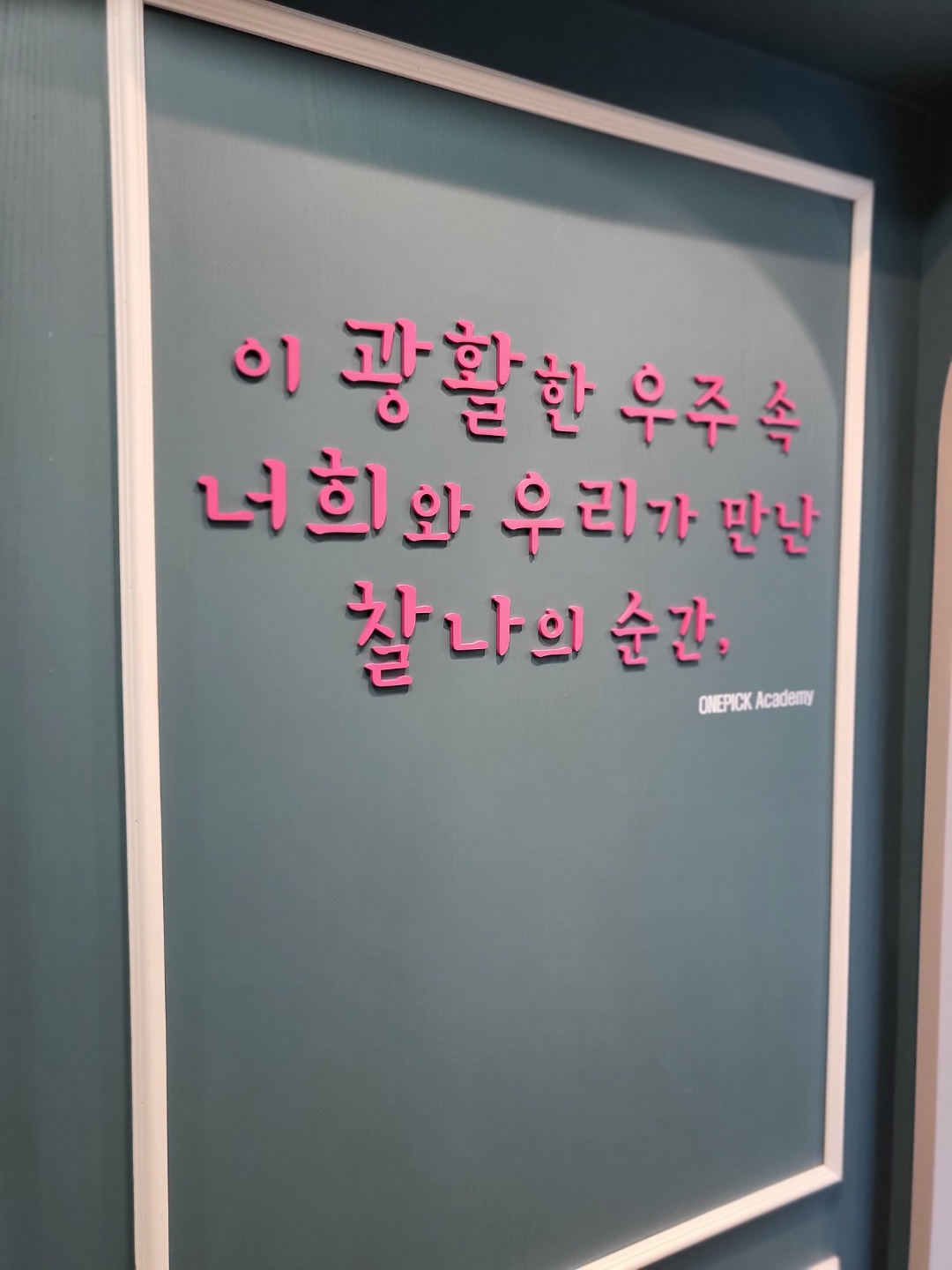 원픽영어과학학원 대표 이미지