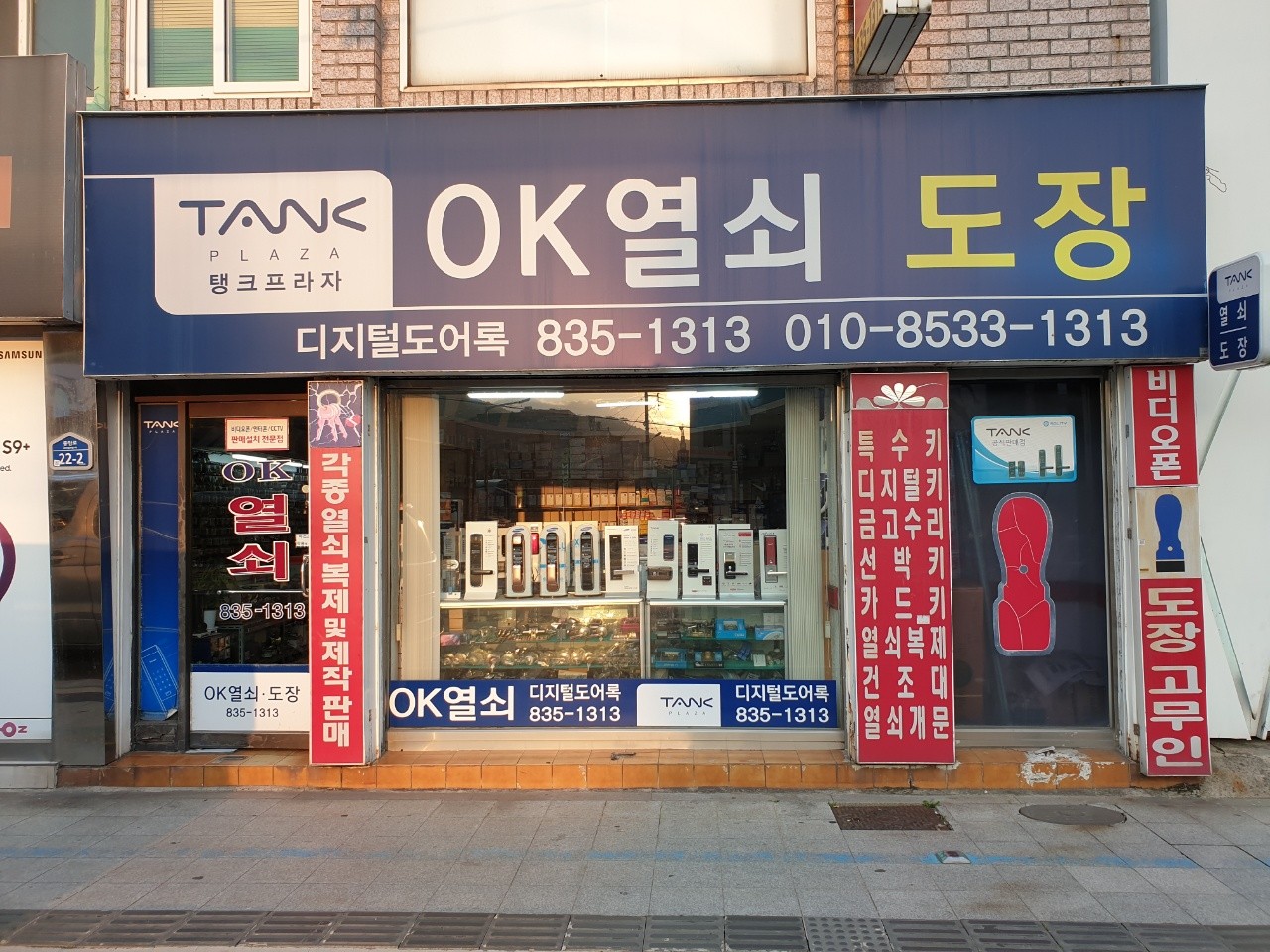 삼천포 OK열쇠