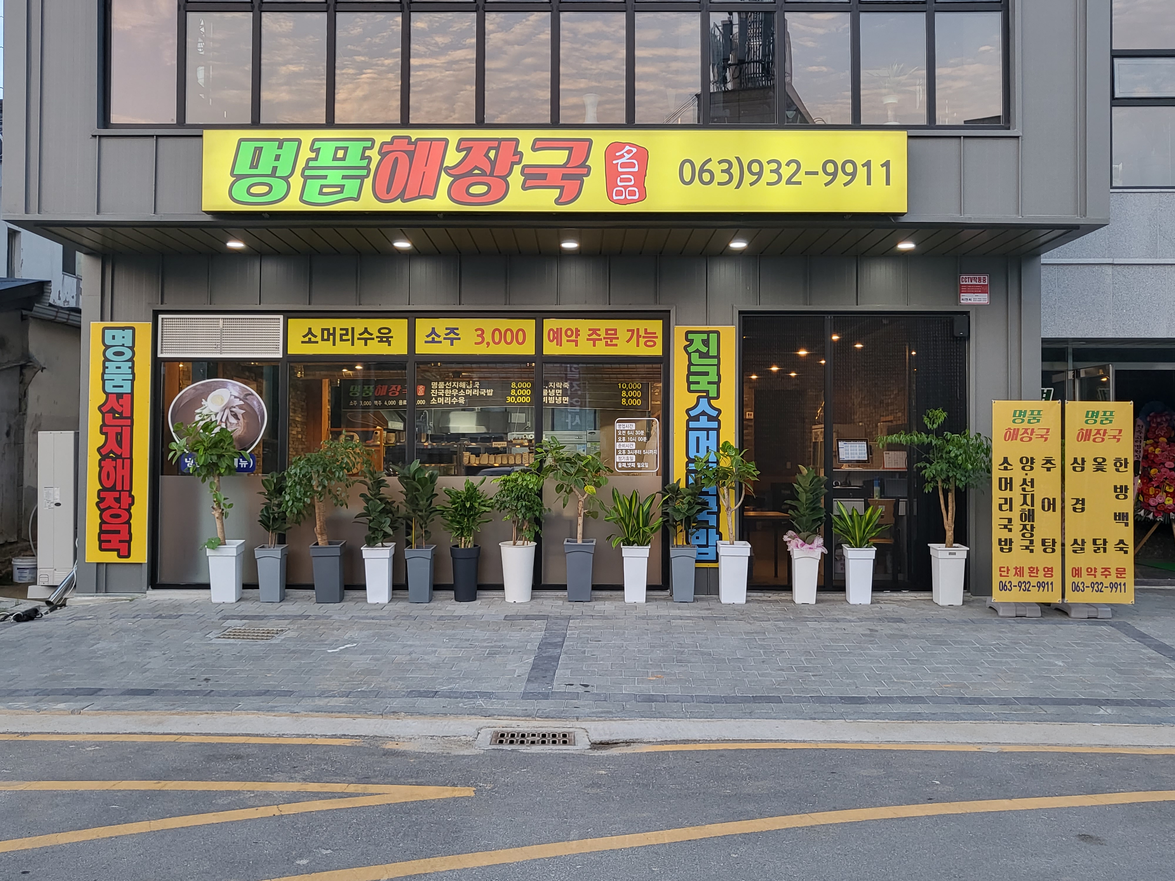 명품해장국