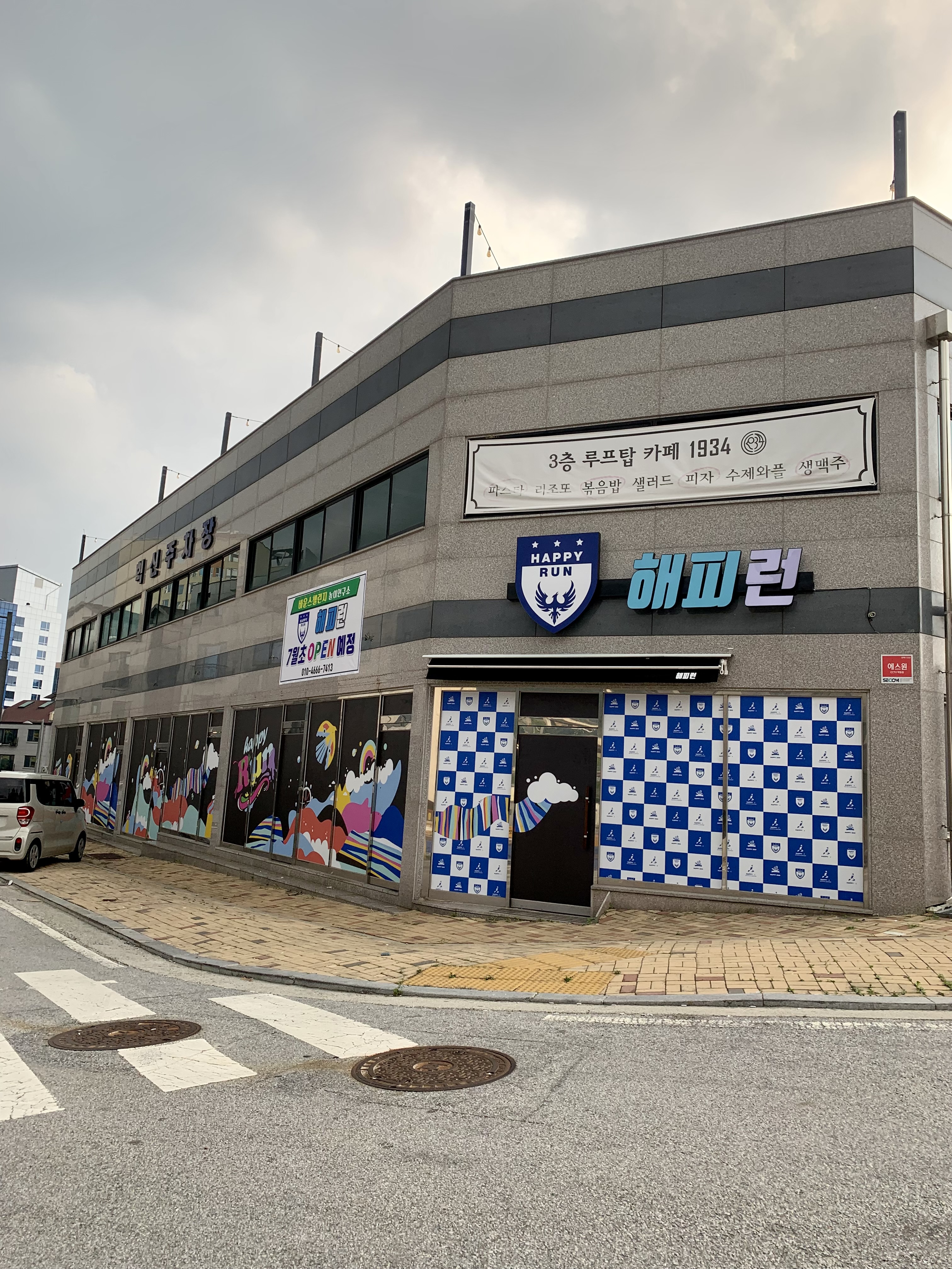 해피런