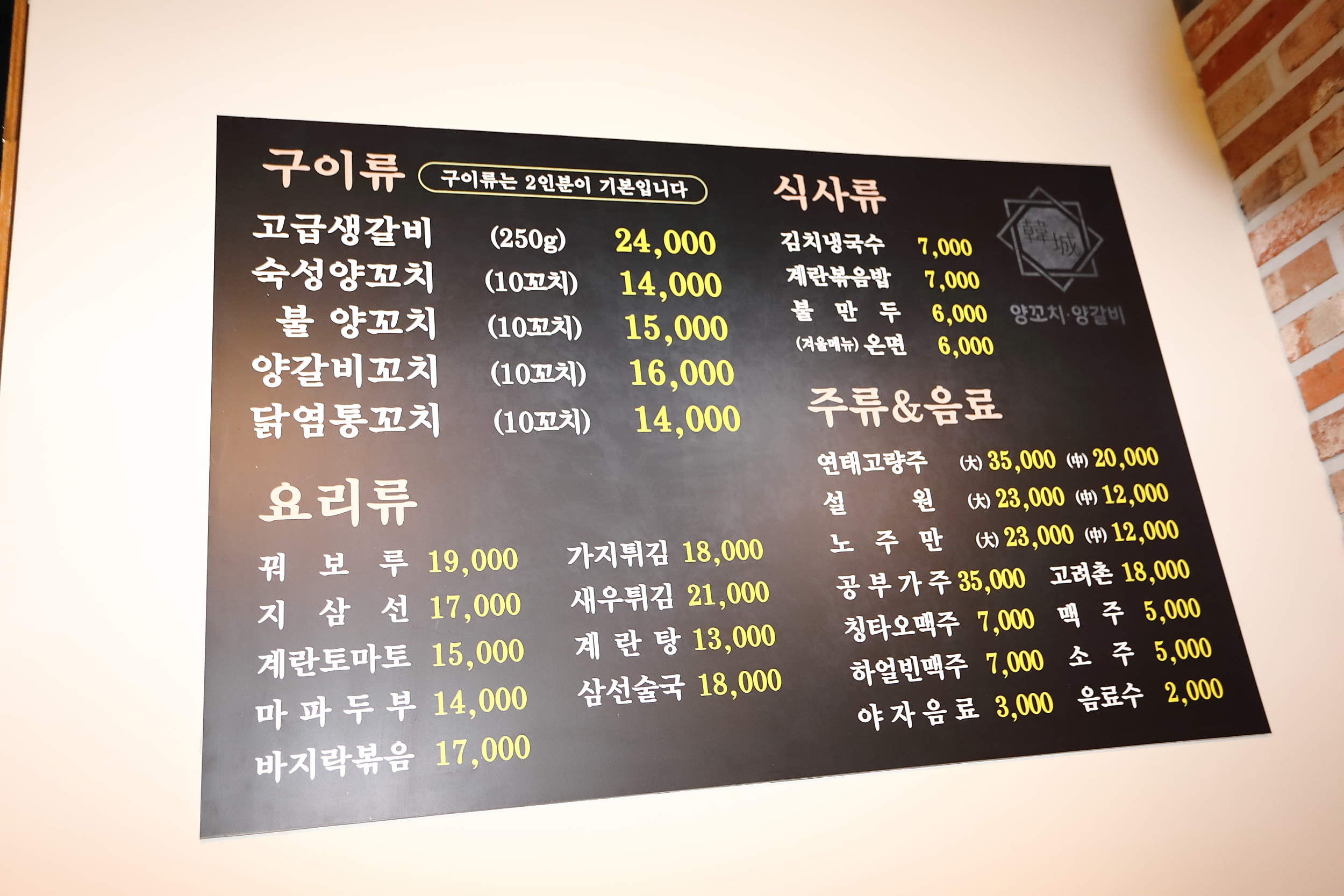 한성양꼬치,양갈비