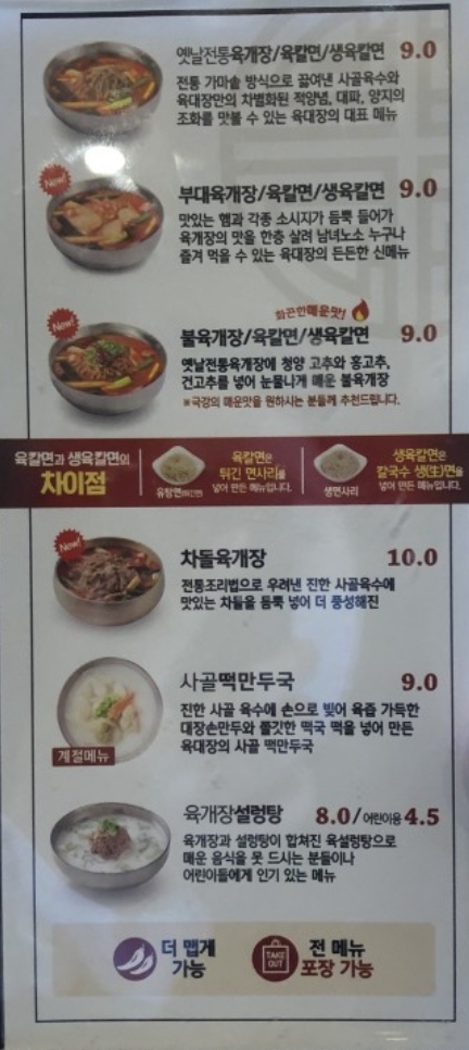 육대장 인천 논현점