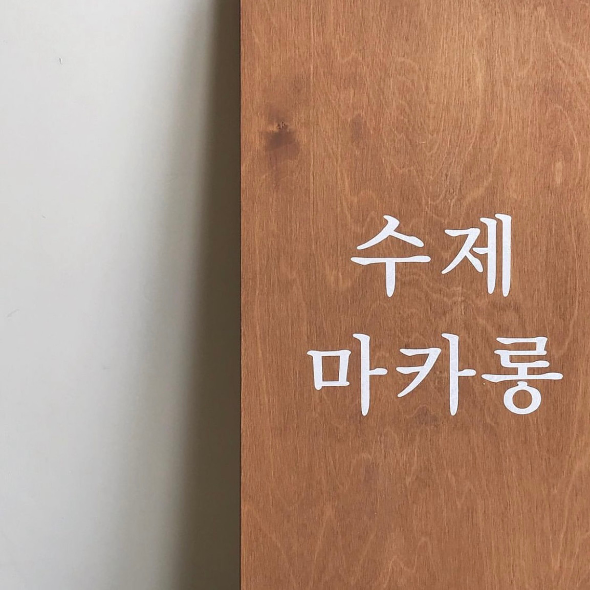 마카러버