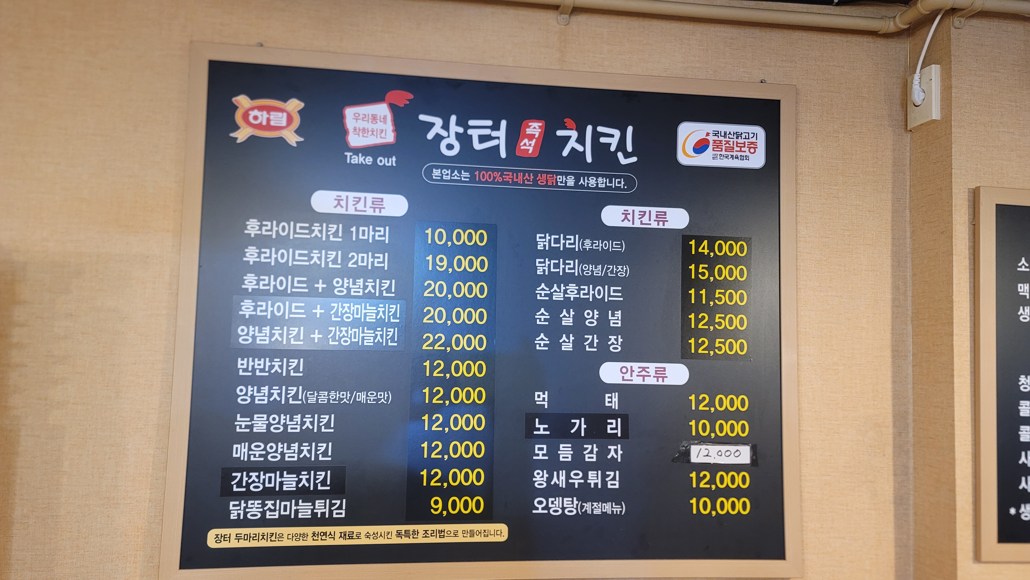 장터즉석치킨 구래점