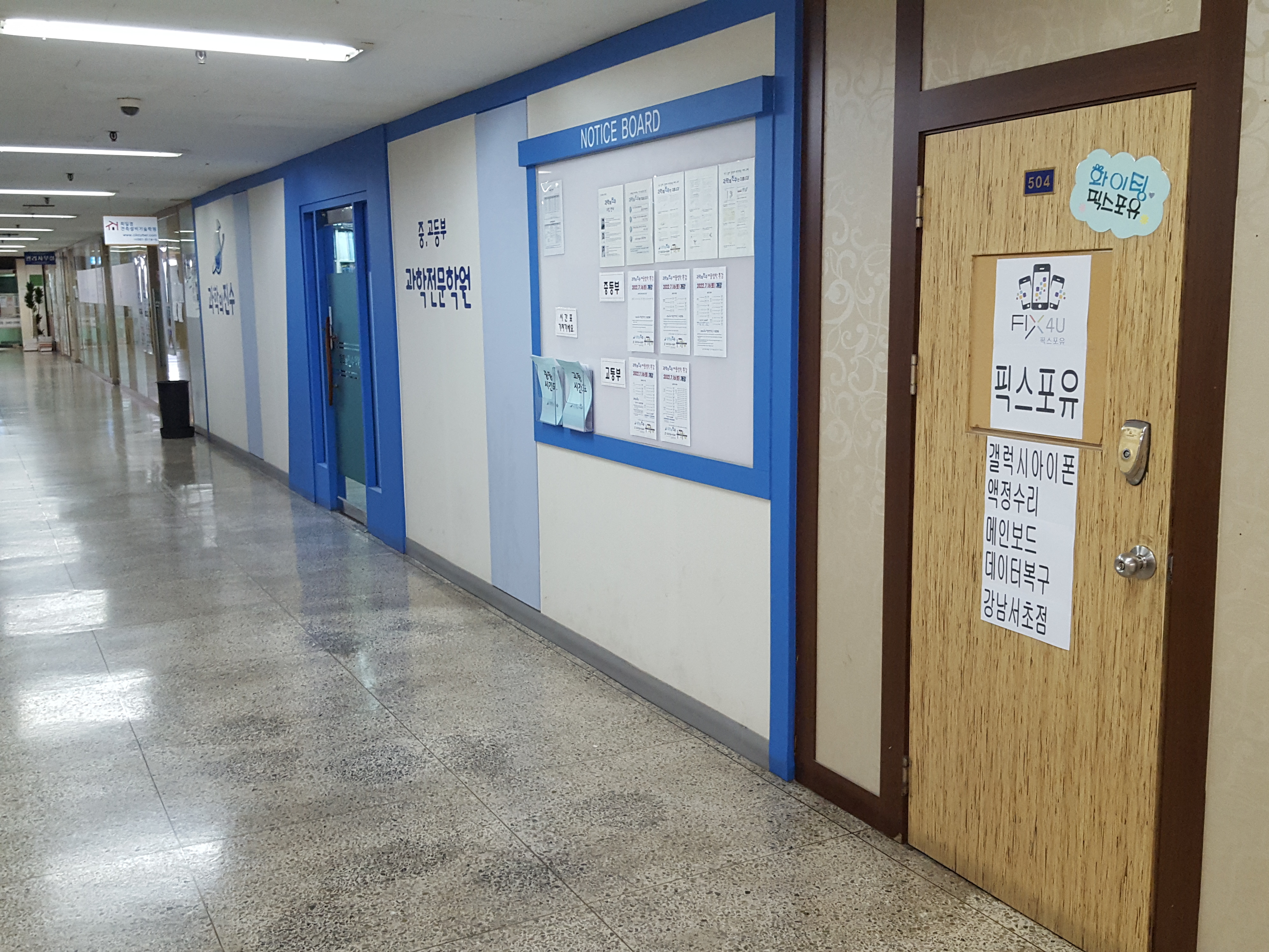 픽스포유 갤럭시아이폰액정수리메인보드데이터복구 강남서초점