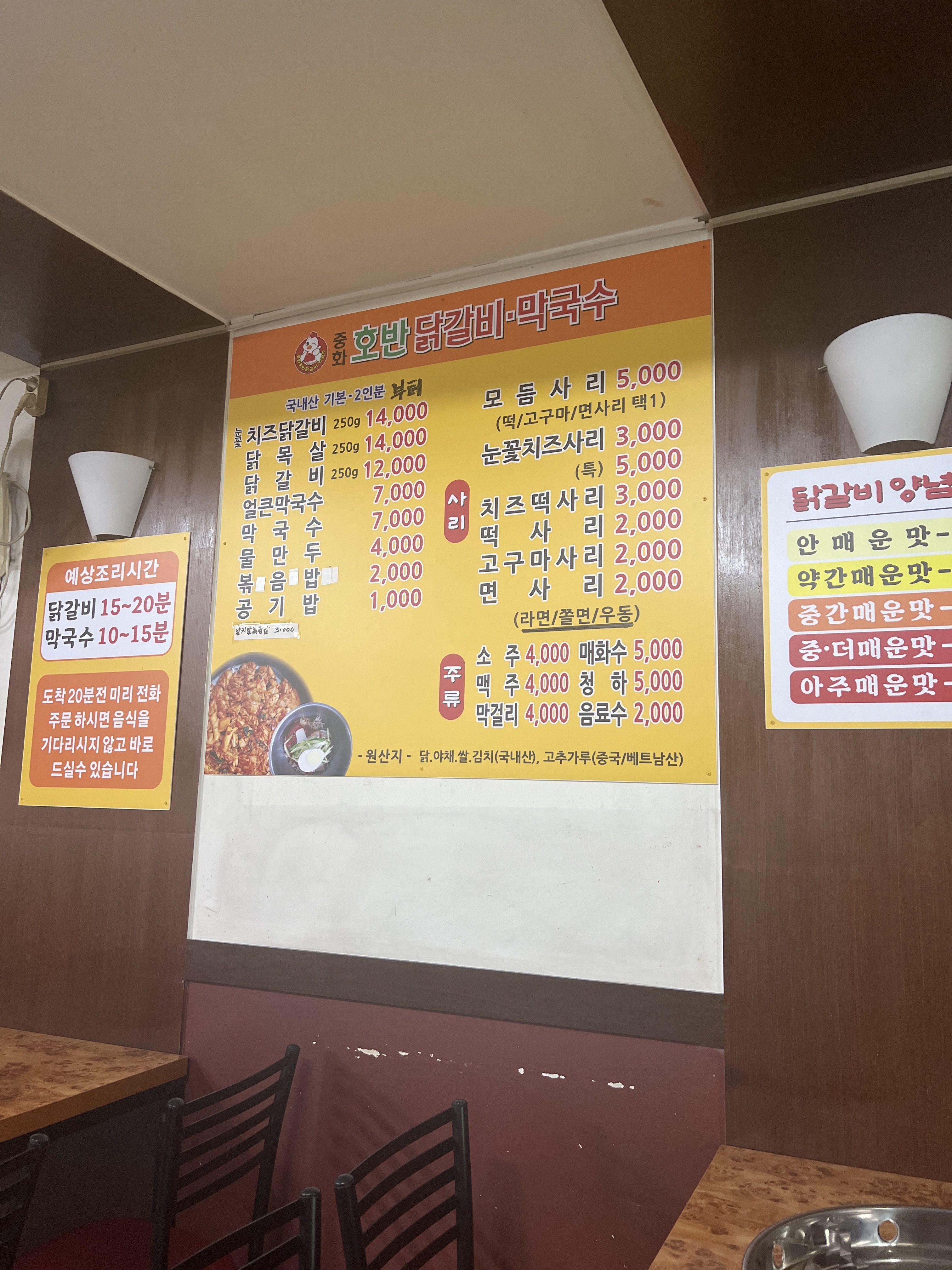 중화호반닭갈비막국수 회기점