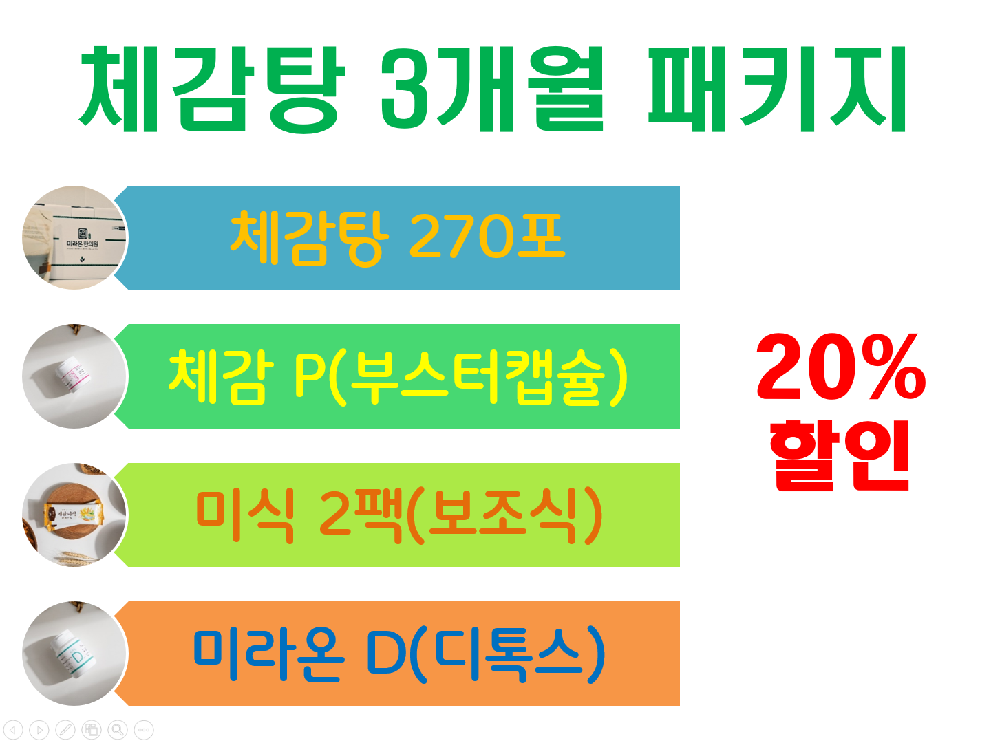 미라온한의원 하남