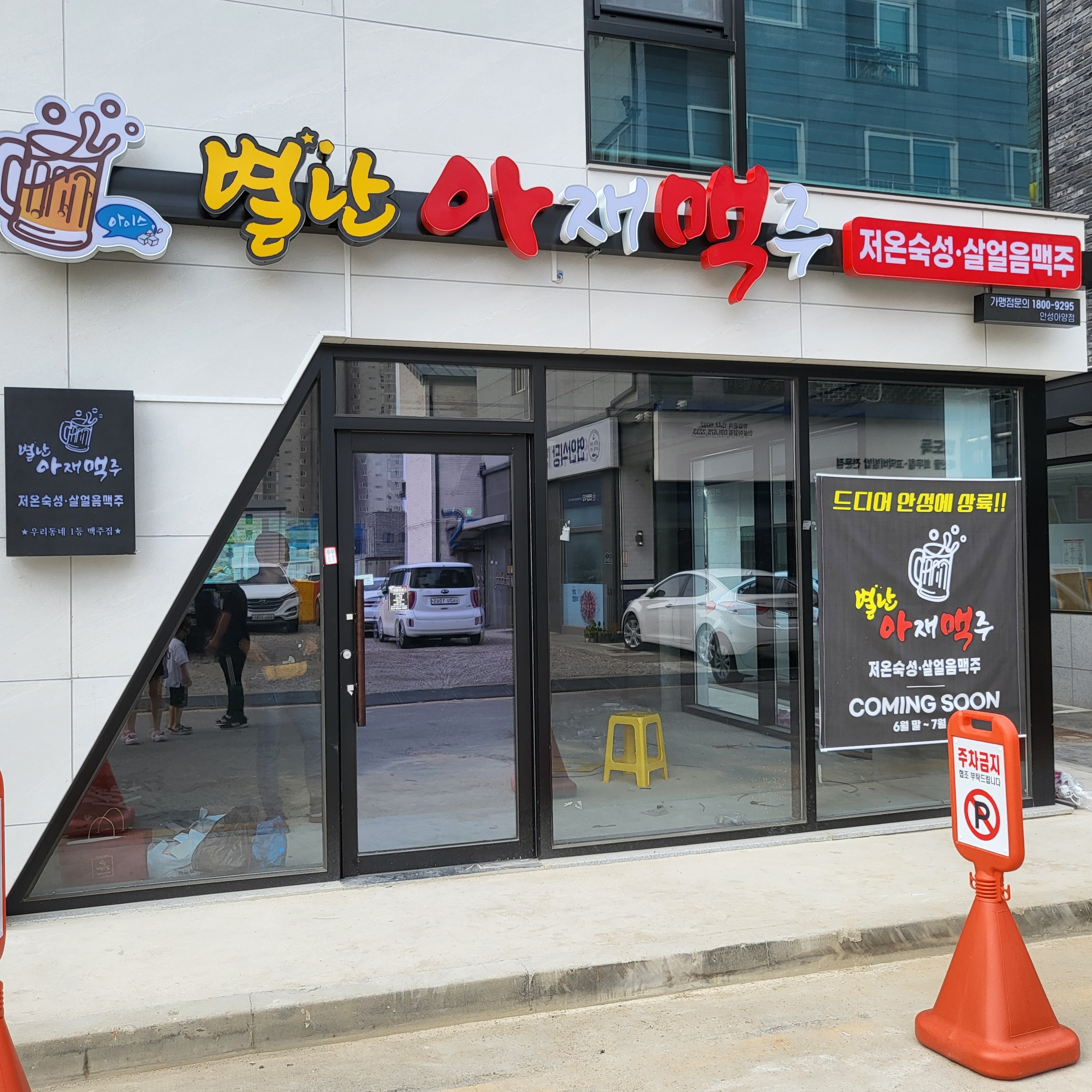 별난아재맥주