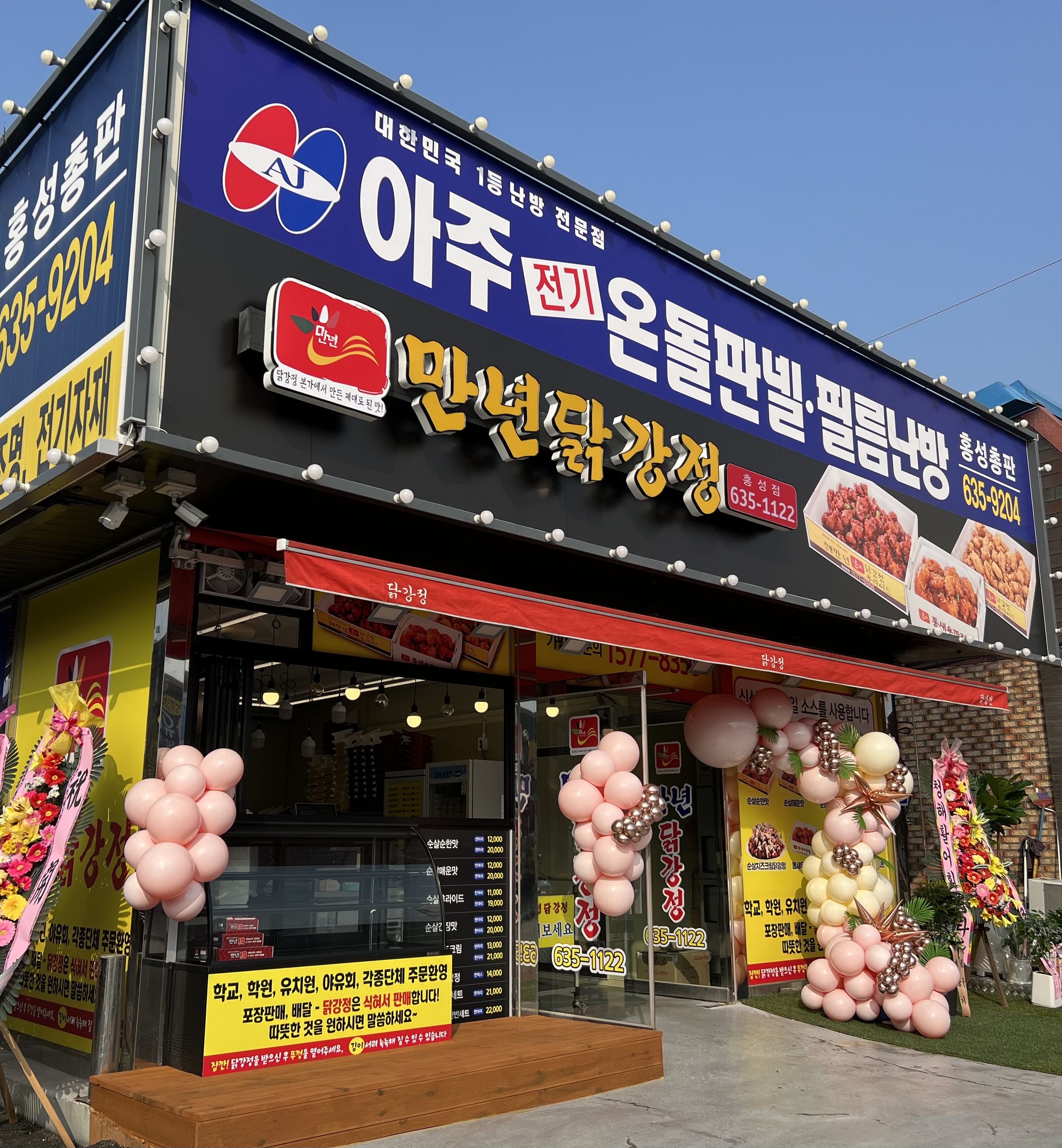 만년닭강정 홍성점