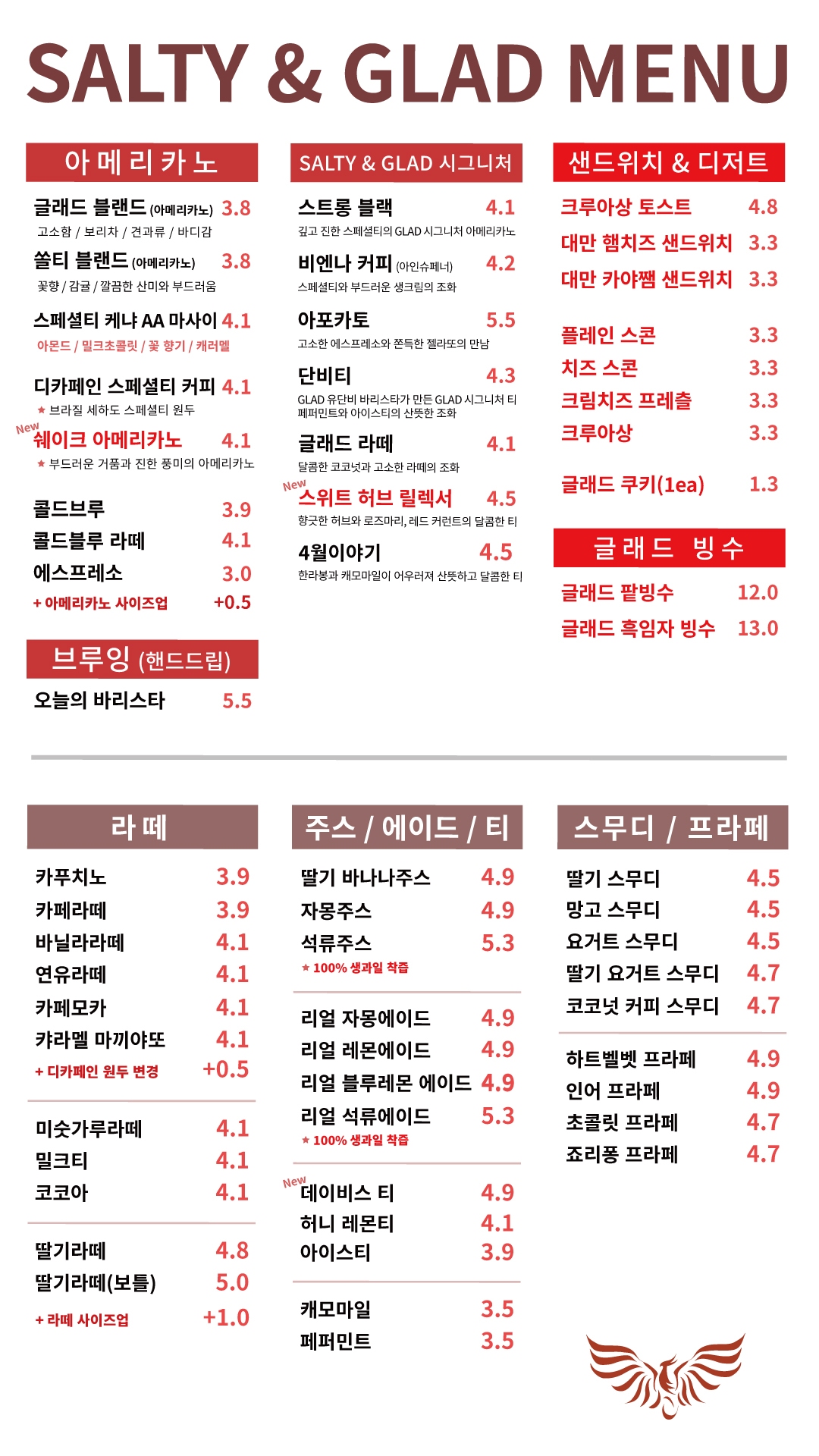 글래드앤쏠티