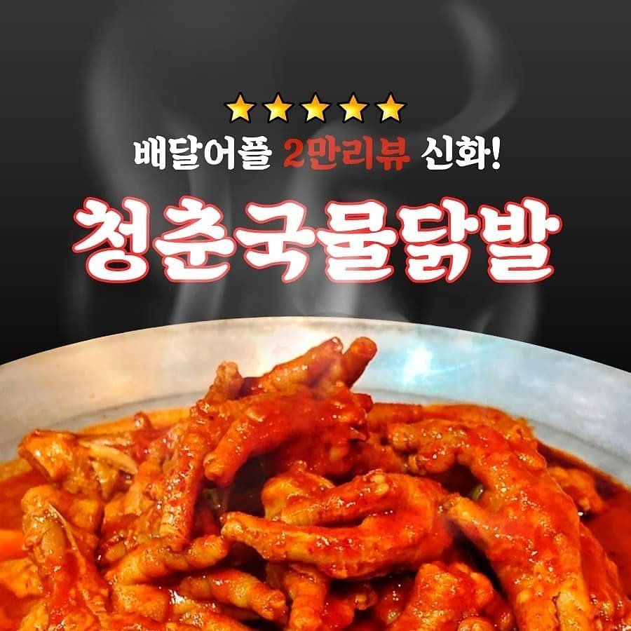 청춘국물닭발