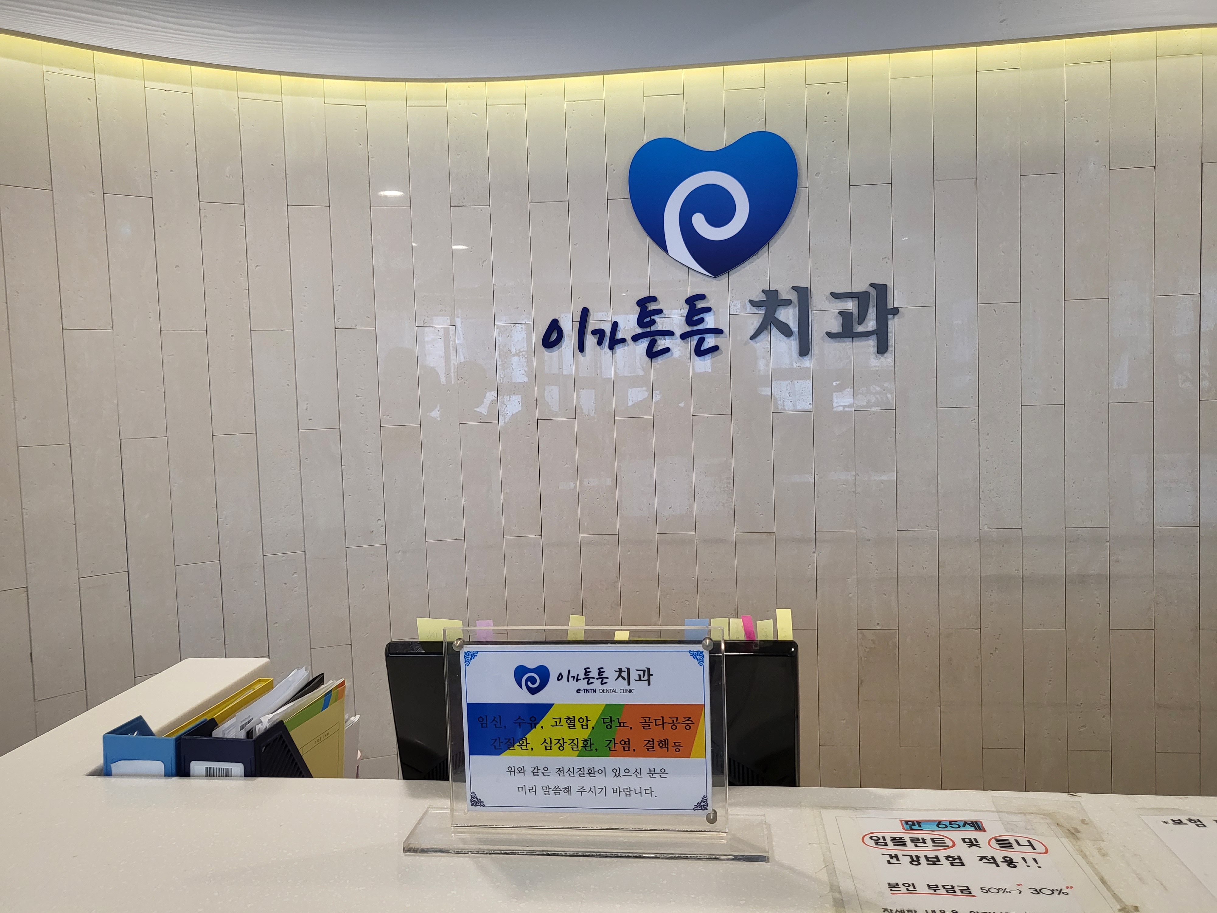 이가튼튼치과의원 대표 이미지