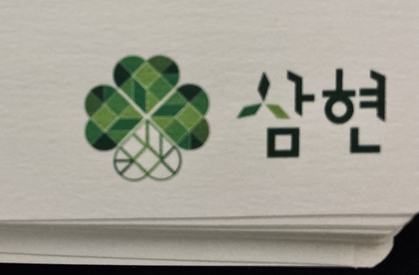 삼현공인노무사사무소