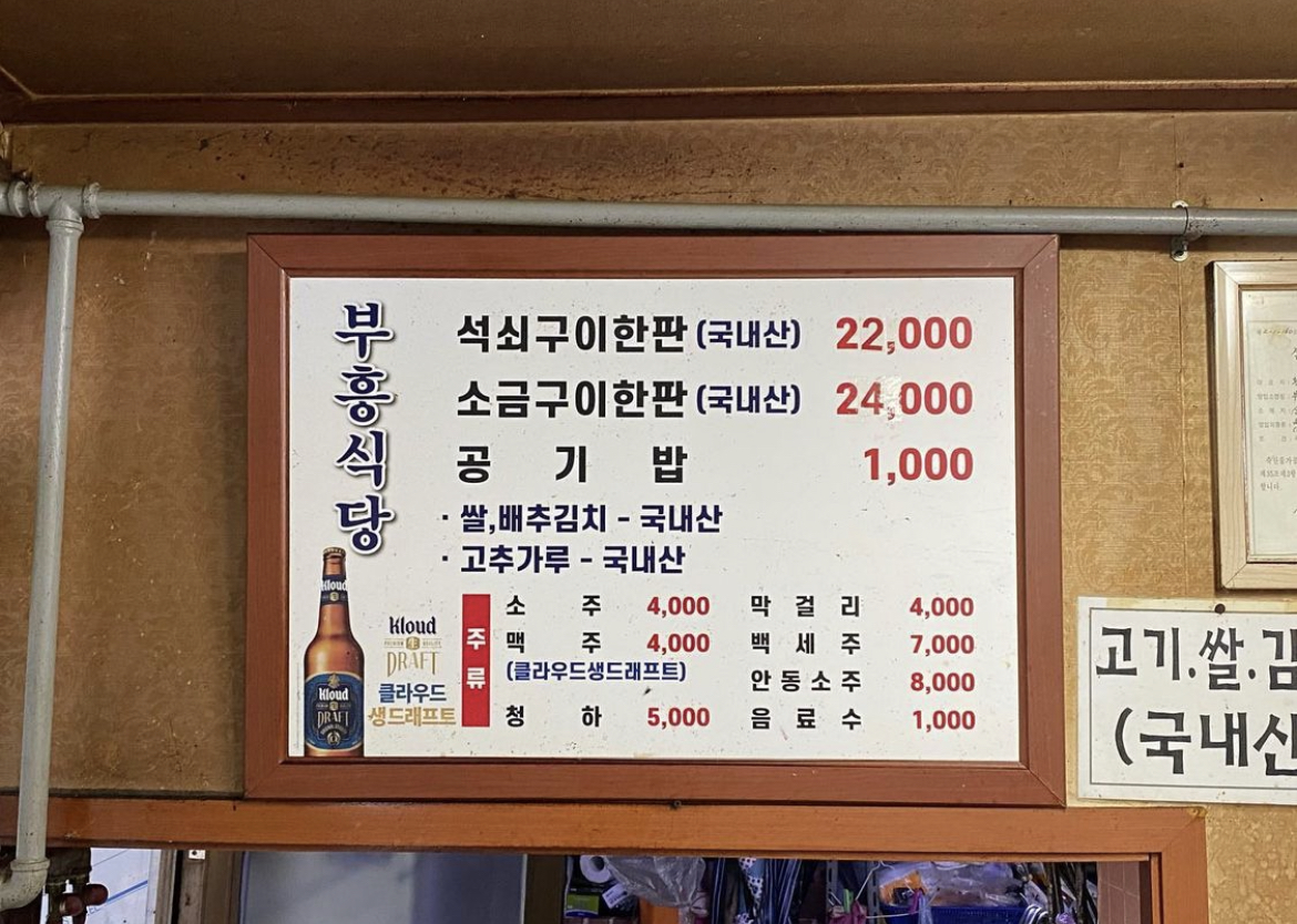 부흥식육식당