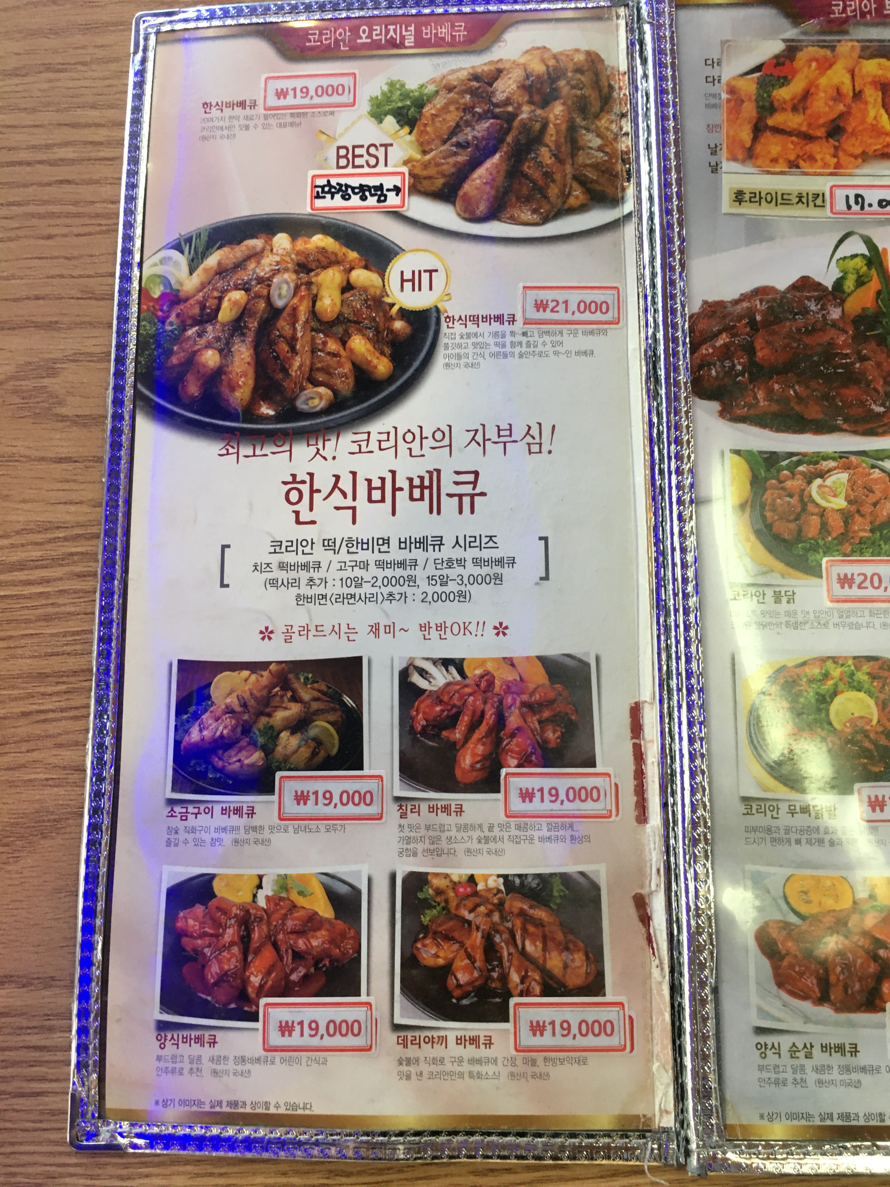 코리안숯불닭바베큐 소래포구역1호점