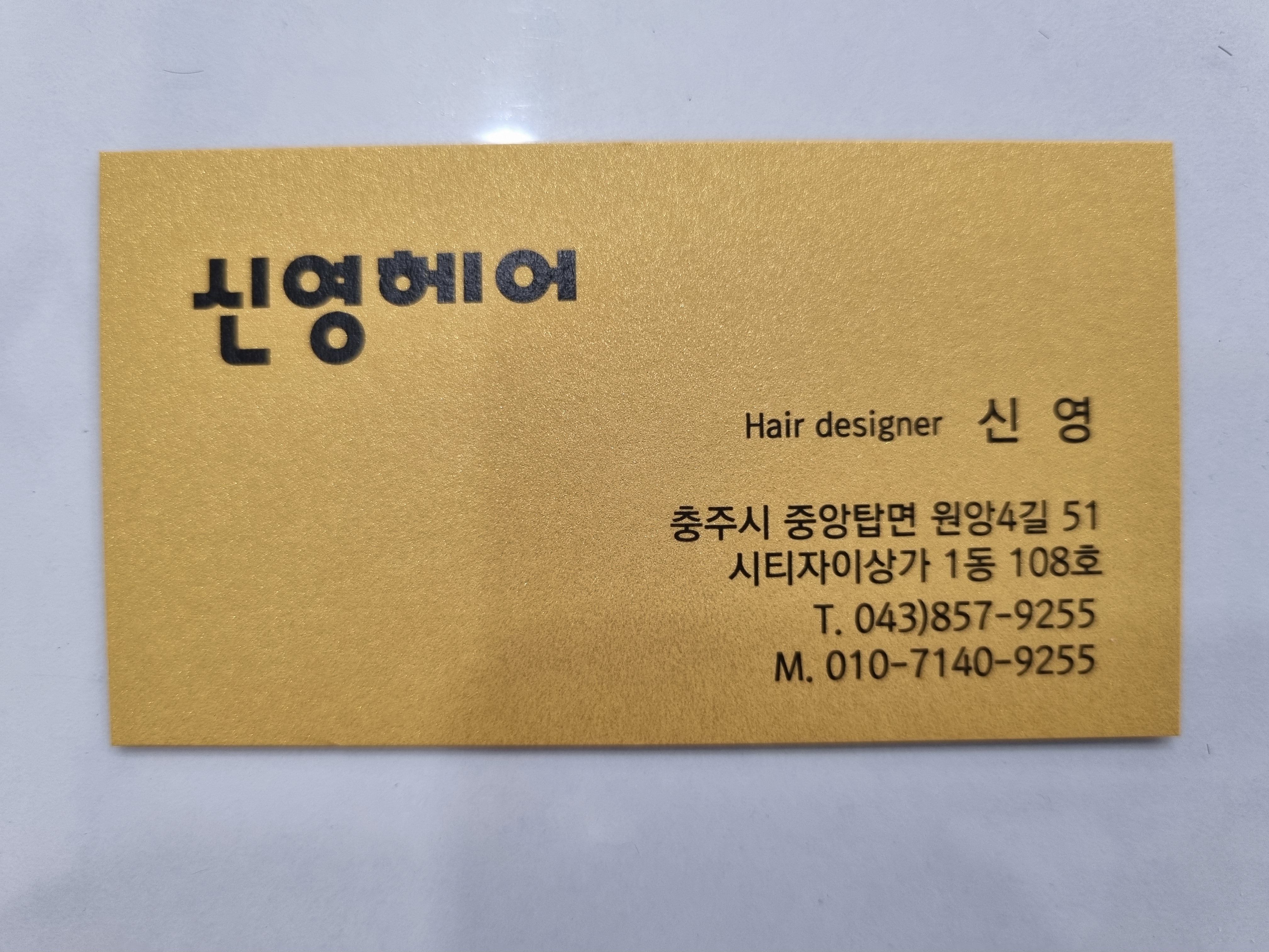 신영헤어