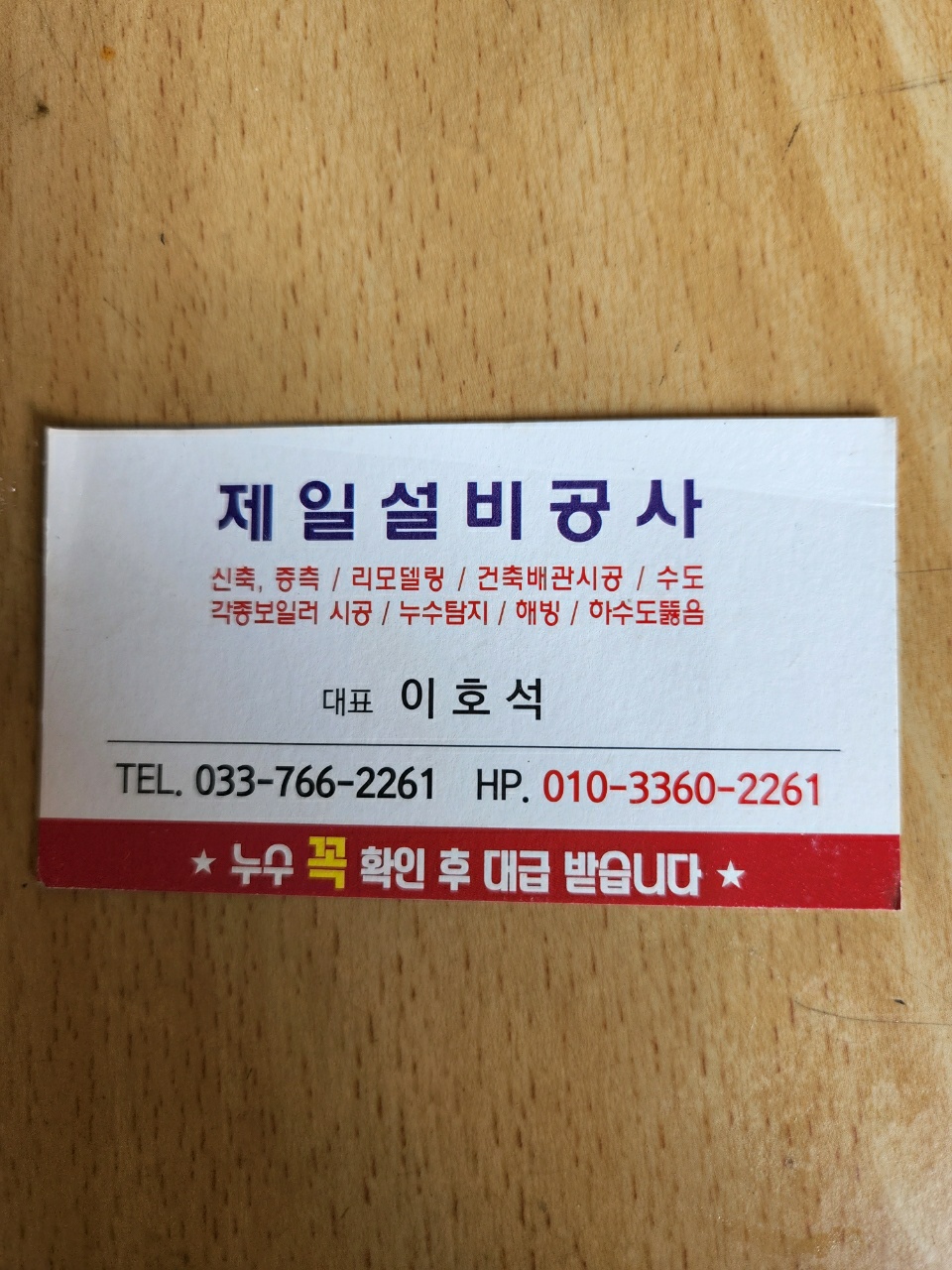 제일설비공사