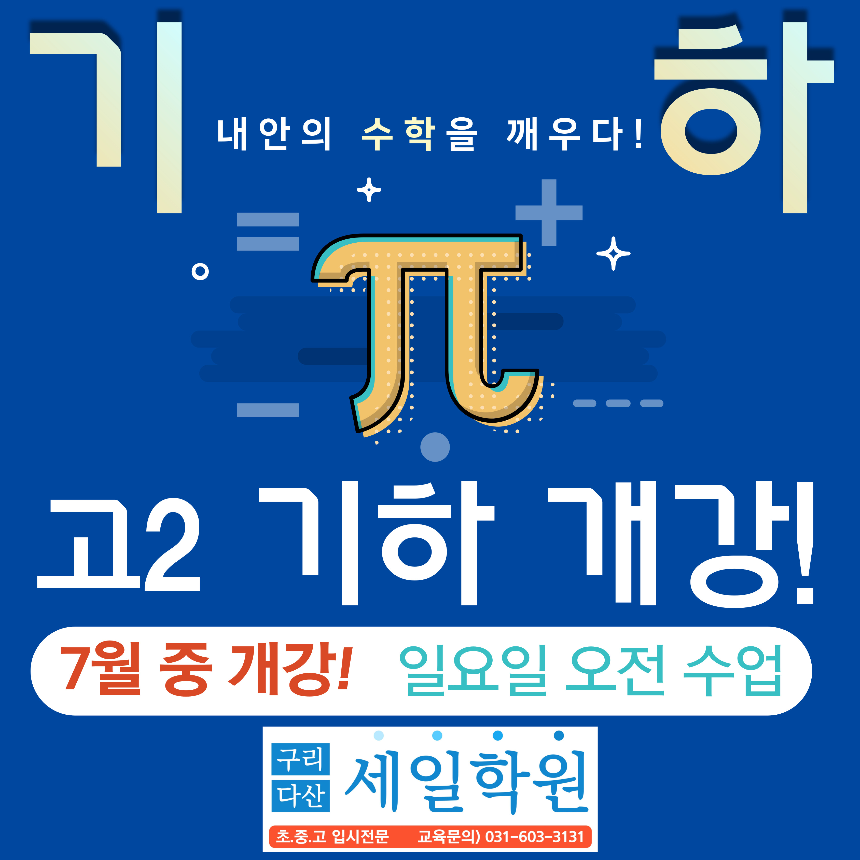 대명학원 동부캠퍼스