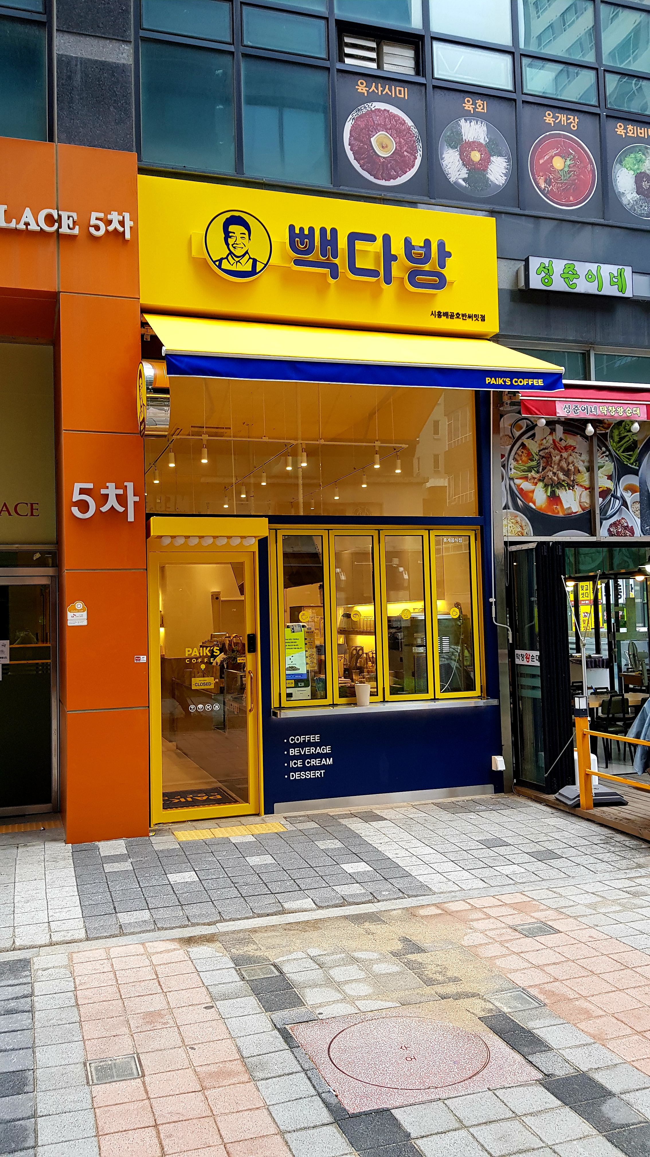 빽다방 시흥배곧호반써밋점