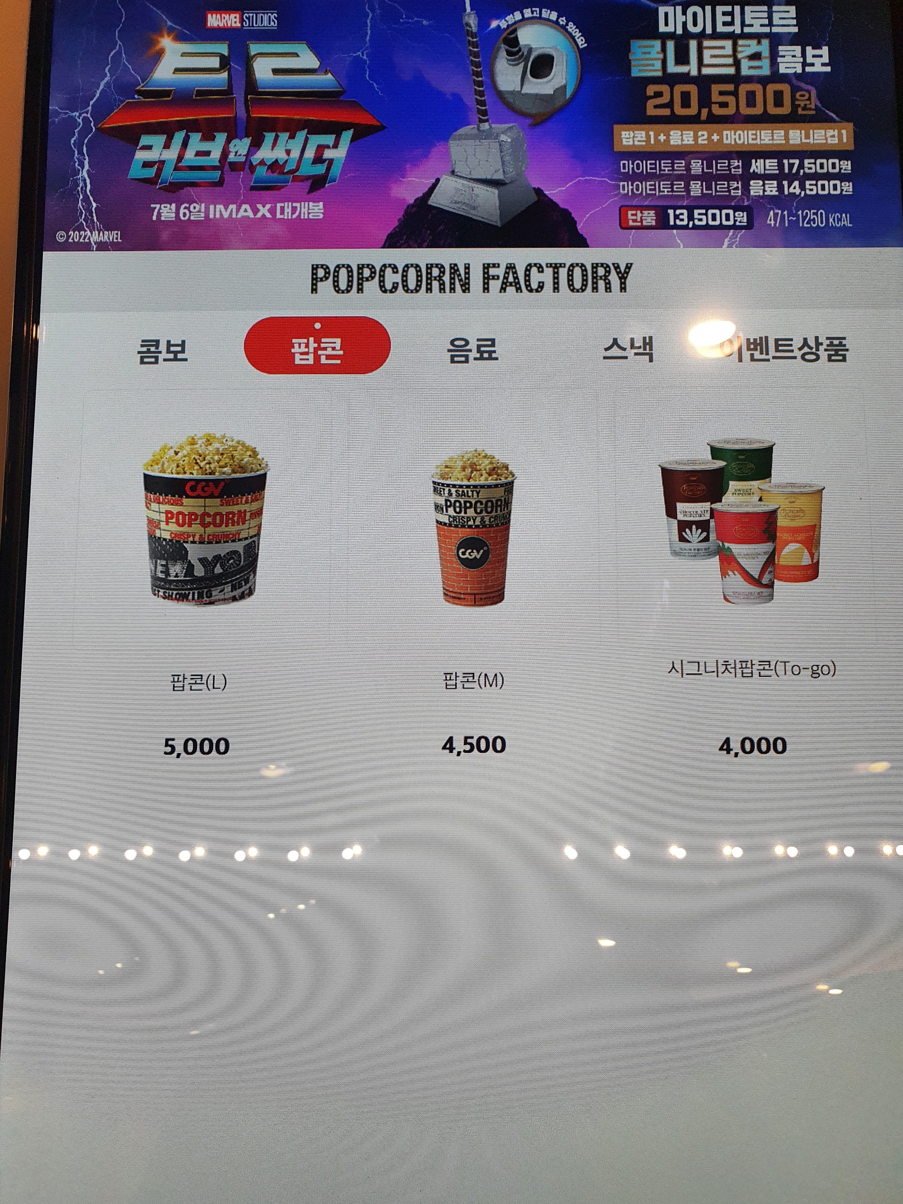 CGV팝콘팩토리 광명