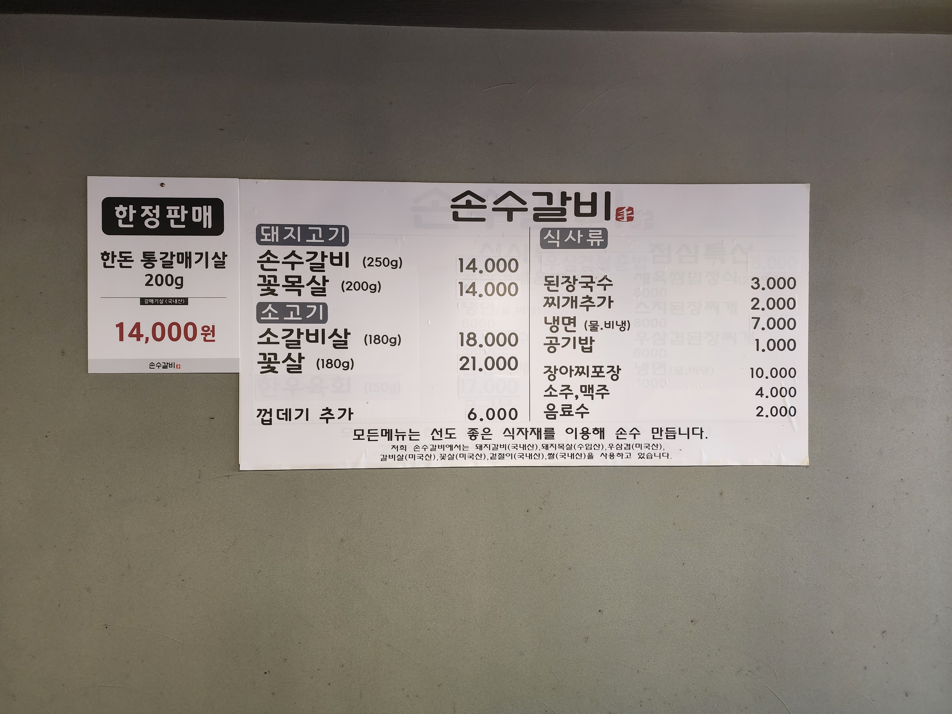 손수갈비