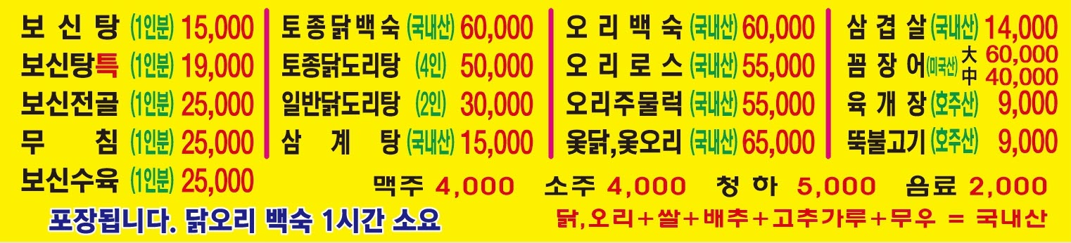 안중영양탕