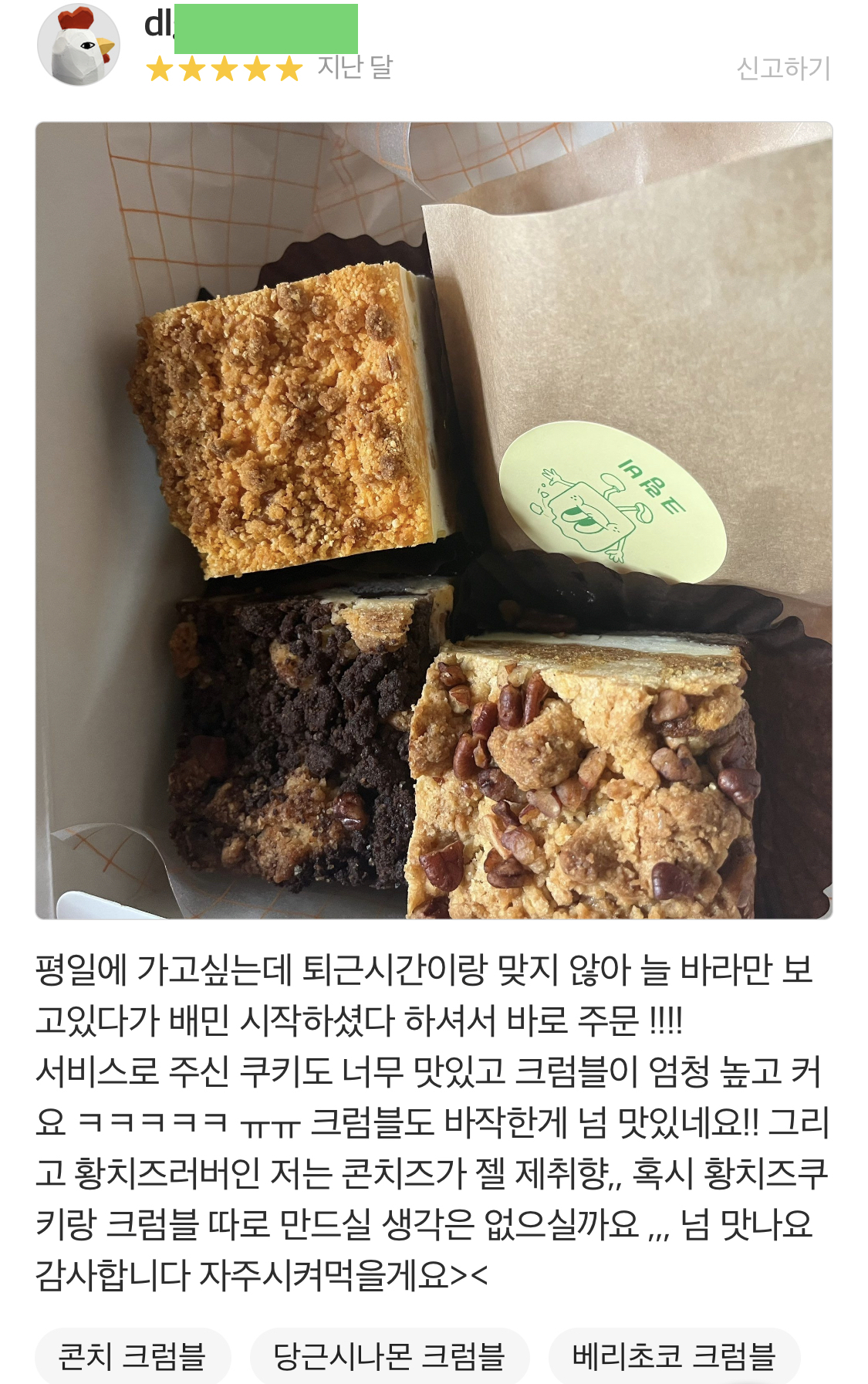 크럼비