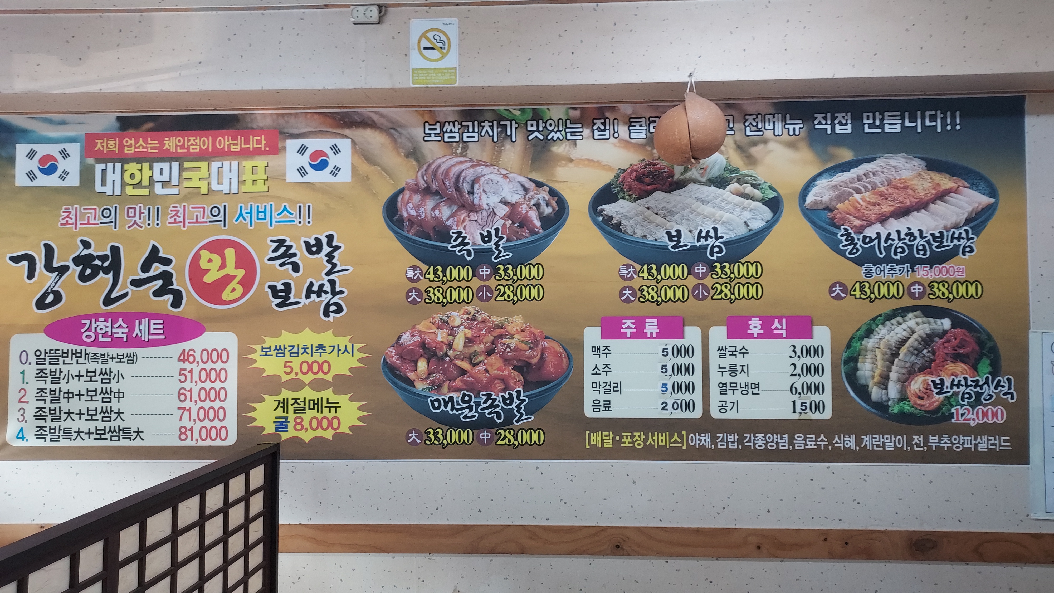 강현숙왕족발보쌈
