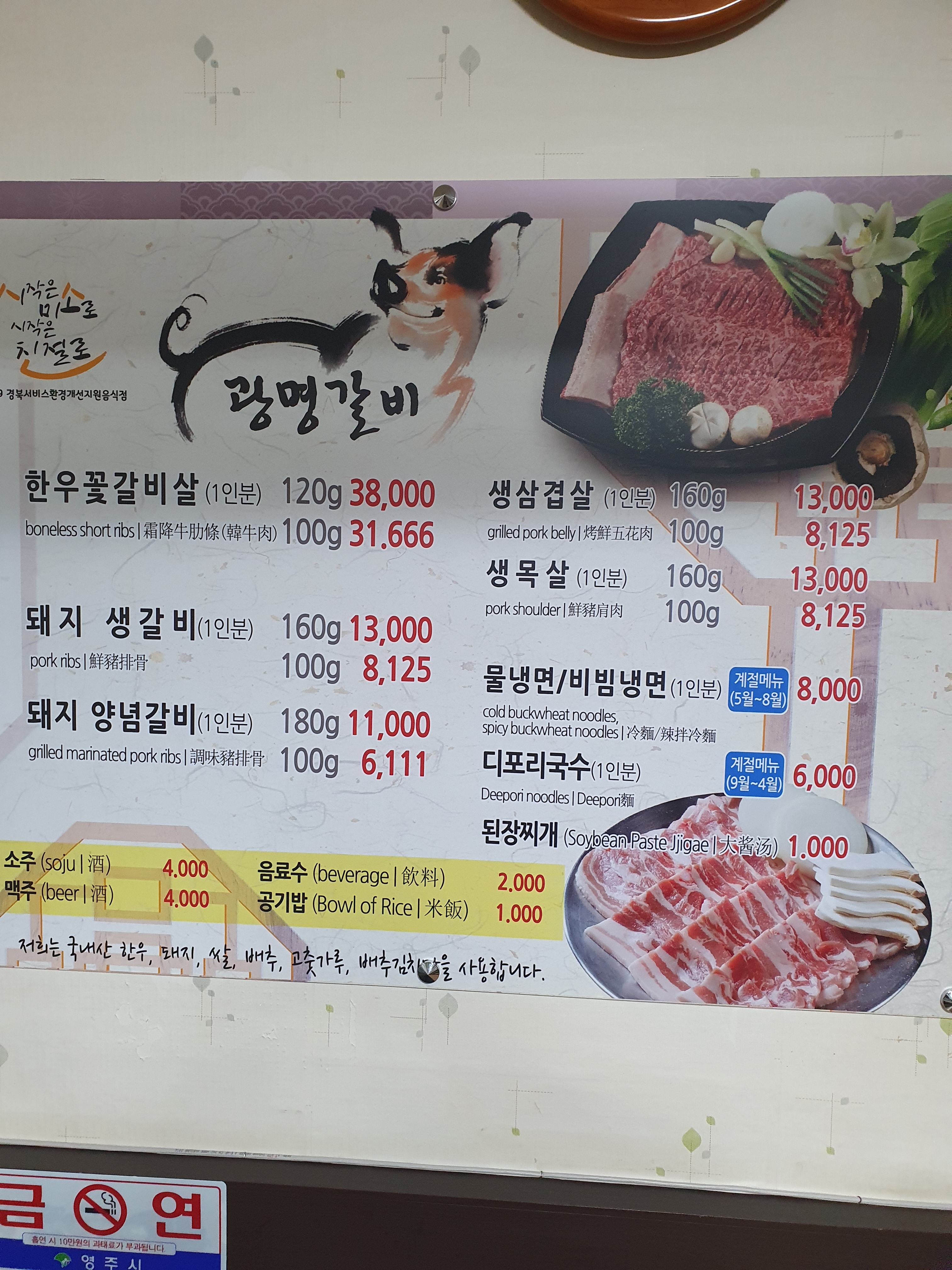 광명갈비