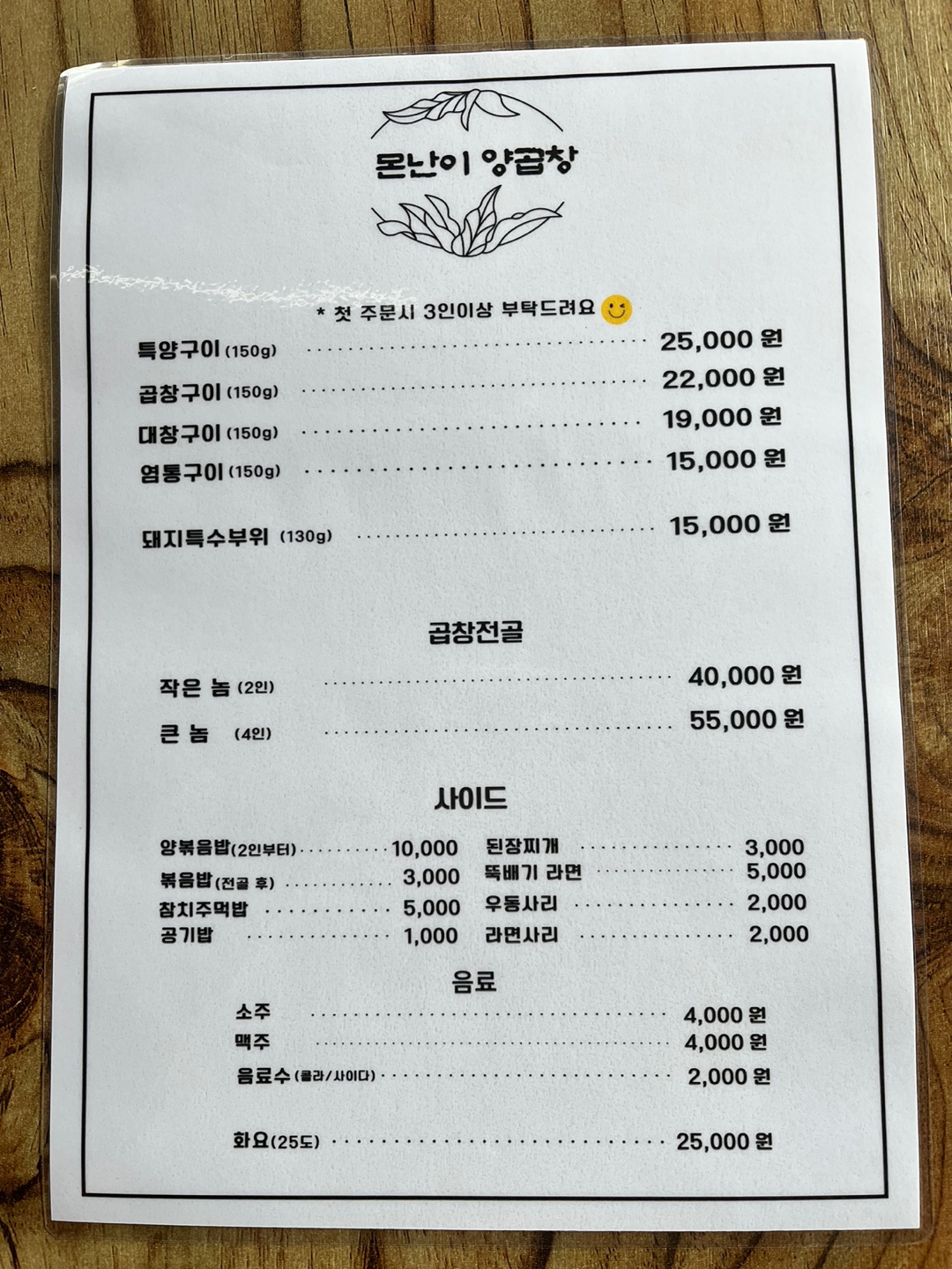 몬난이양곱창
