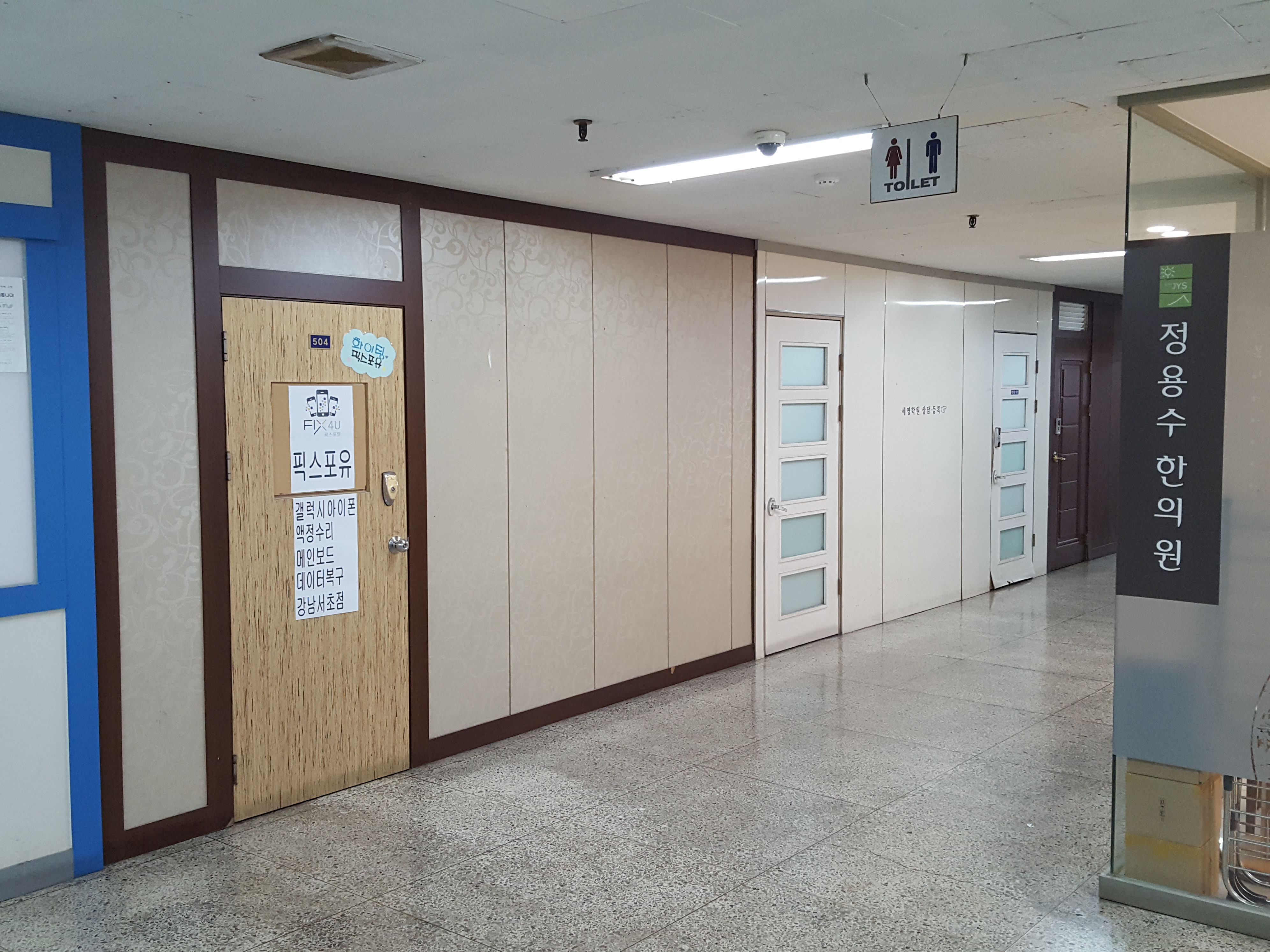 픽스포유 갤럭시아이폰액정수리메인보드데이터복구 강남서초점
