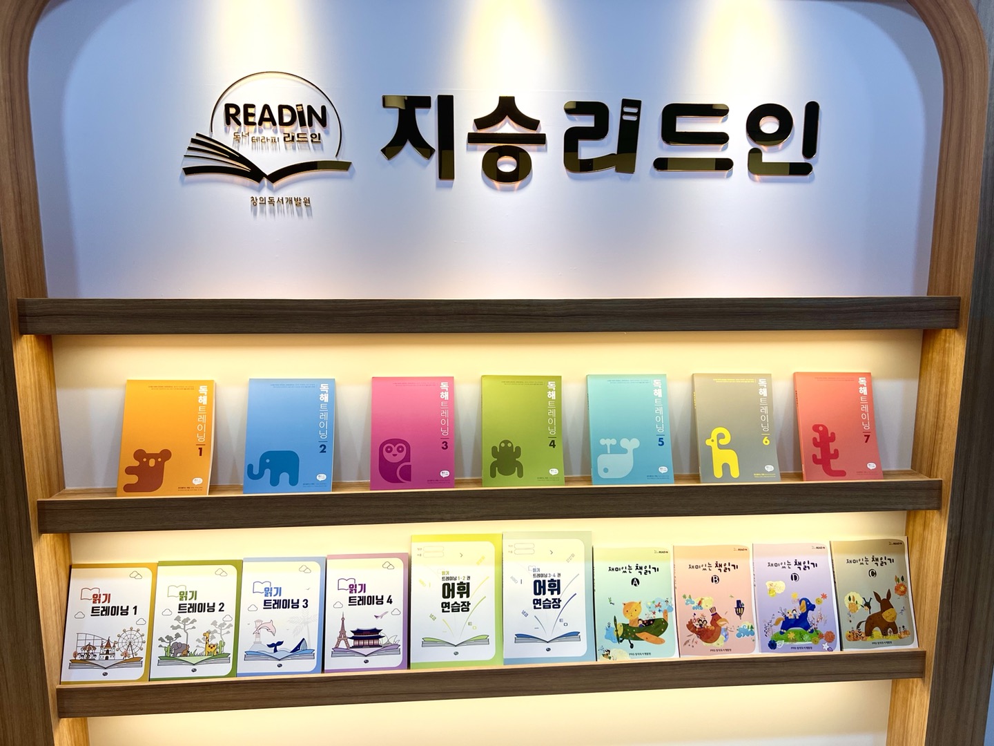 리드인 지승학원