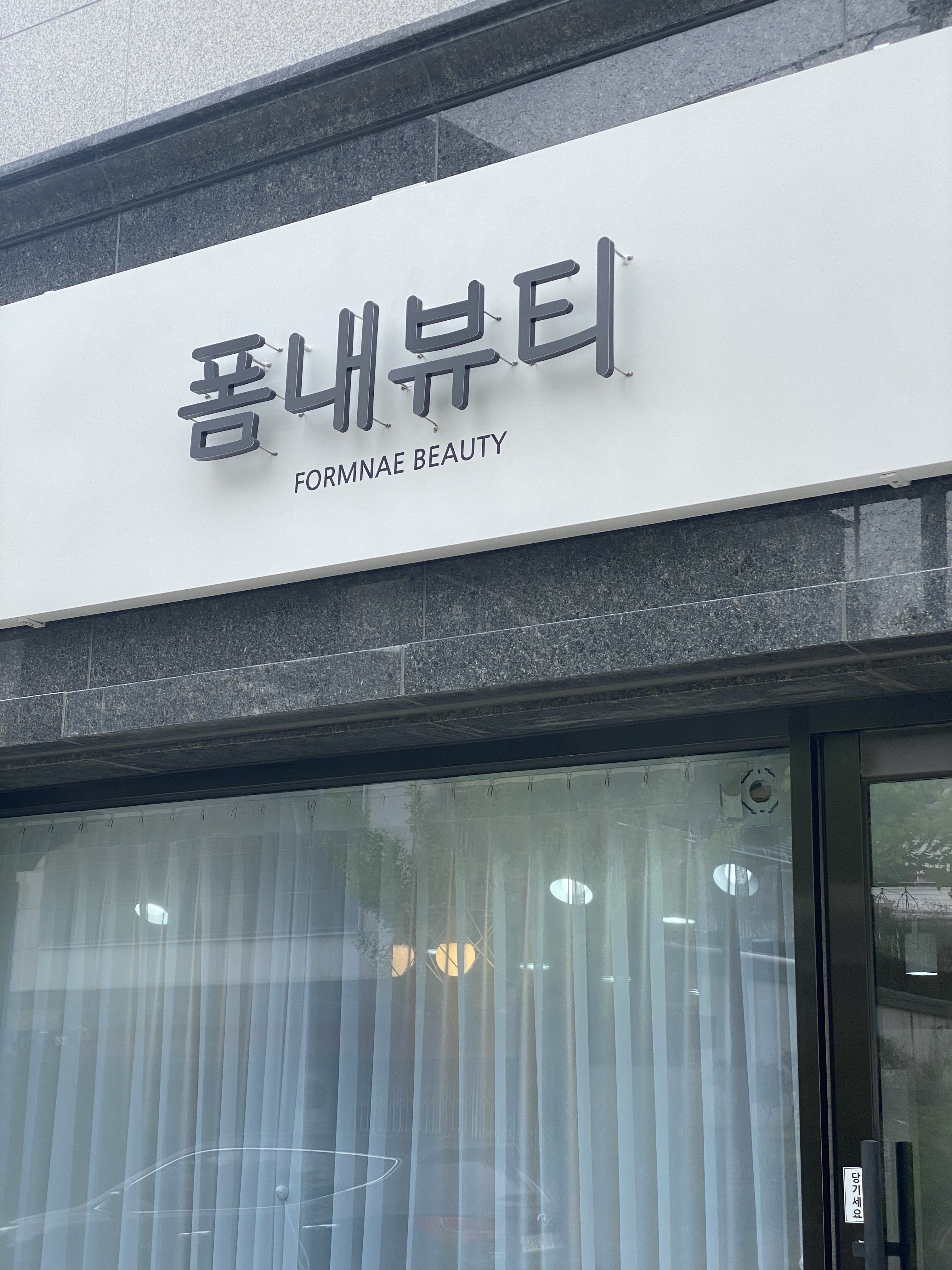 폼내뷰티 대표 이미지