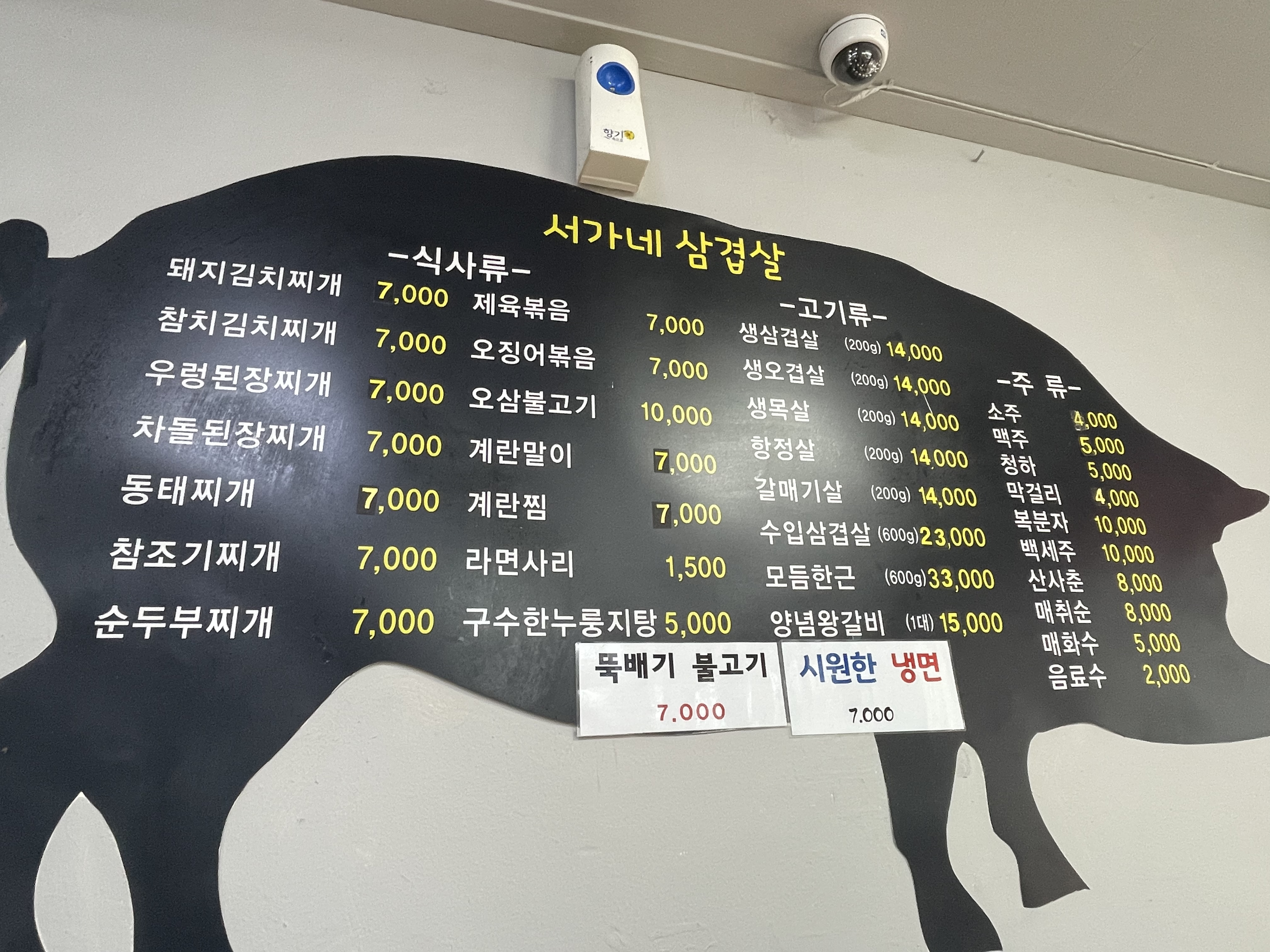 서가네왕솥뚜껑삼겹살