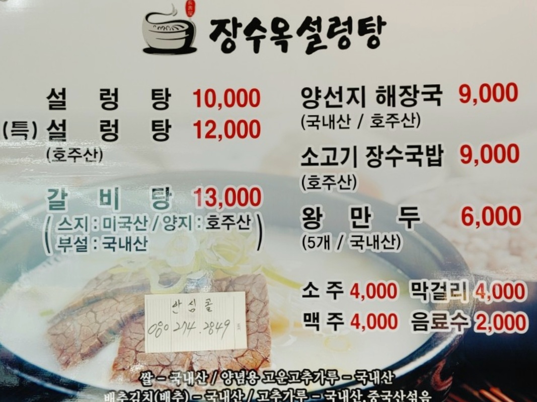장수옥설렁탕