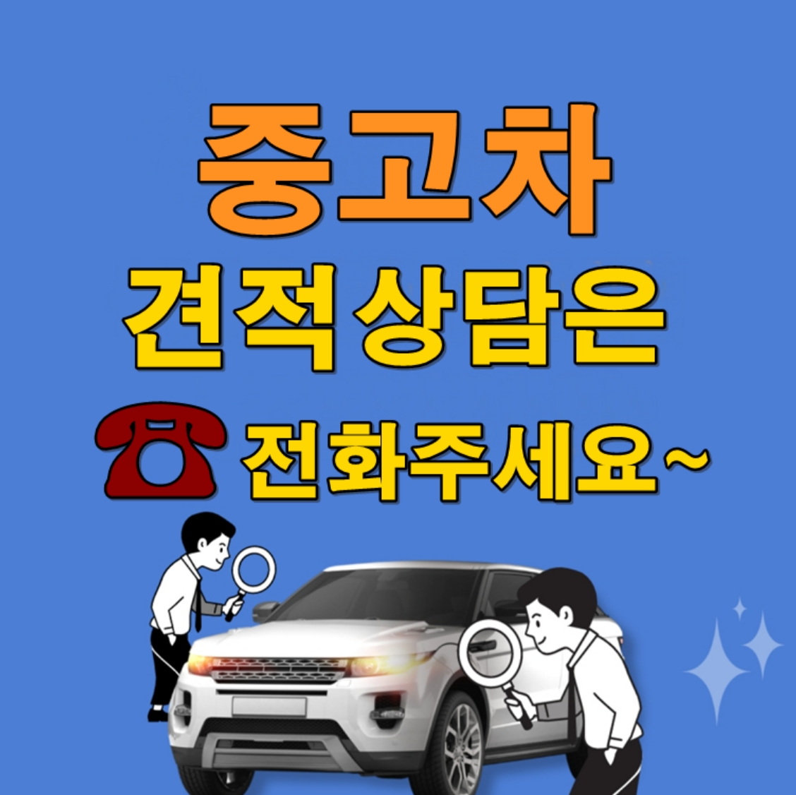 인천중고차 대표 이미지