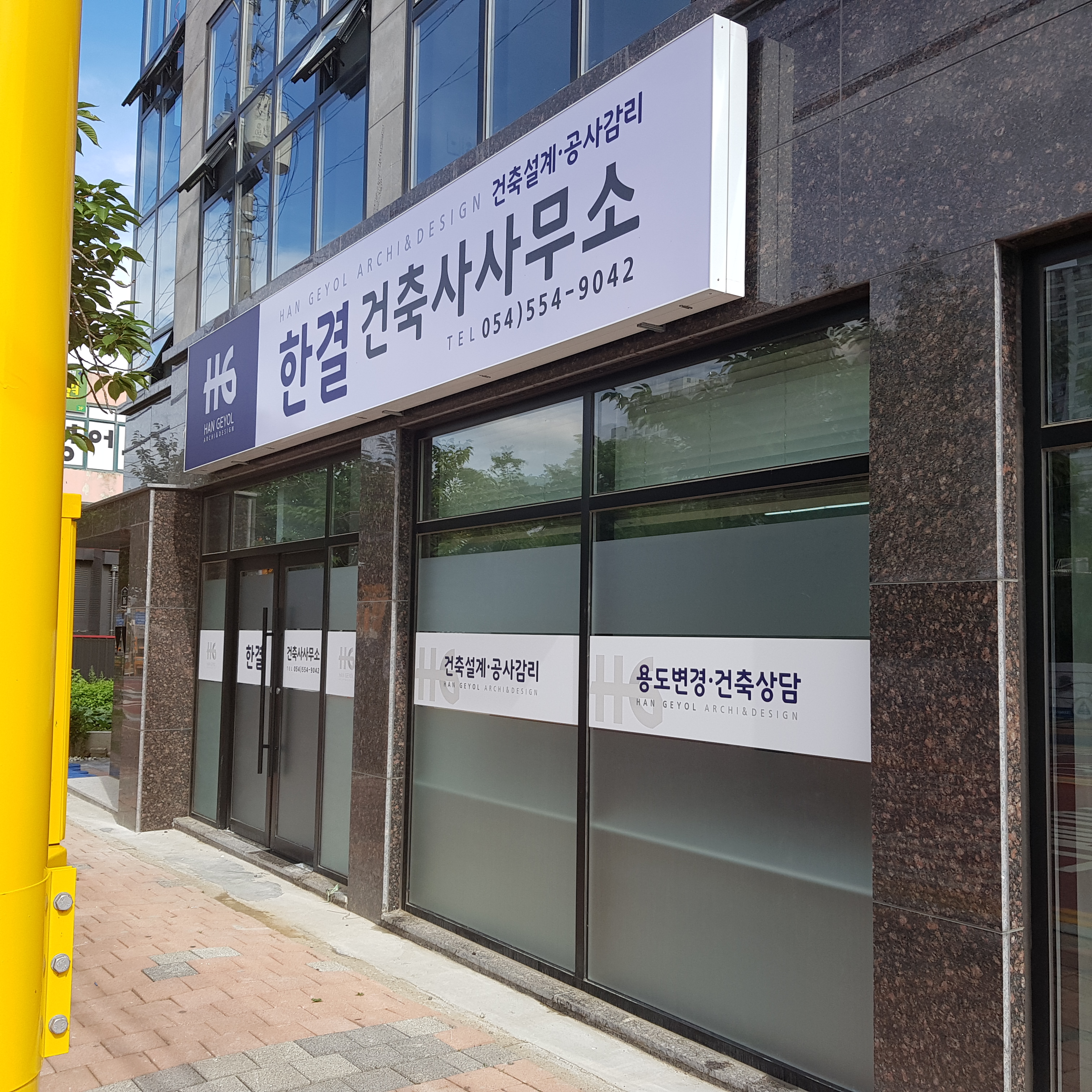 한결건축사사무소