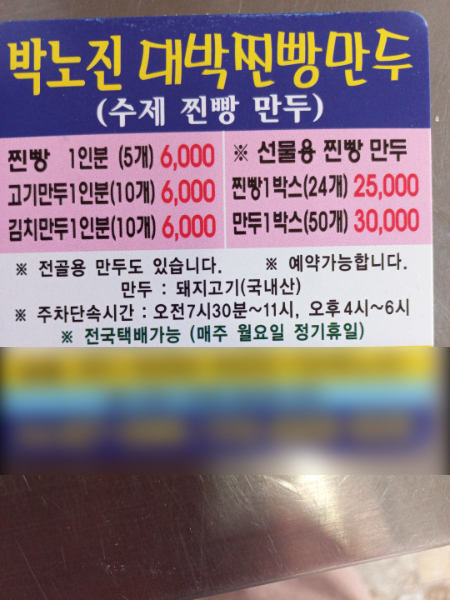 박노진 대박찐빵왕만두