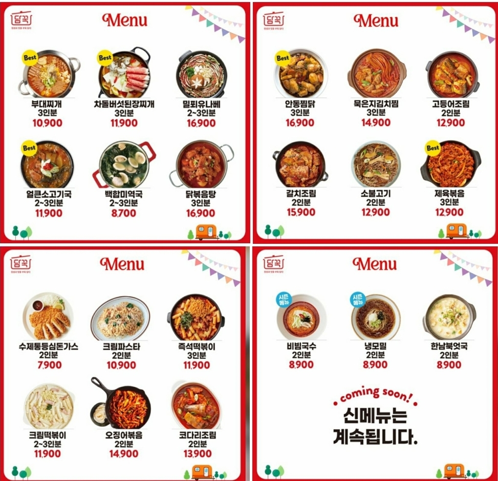 담꾹 파주산내마을점