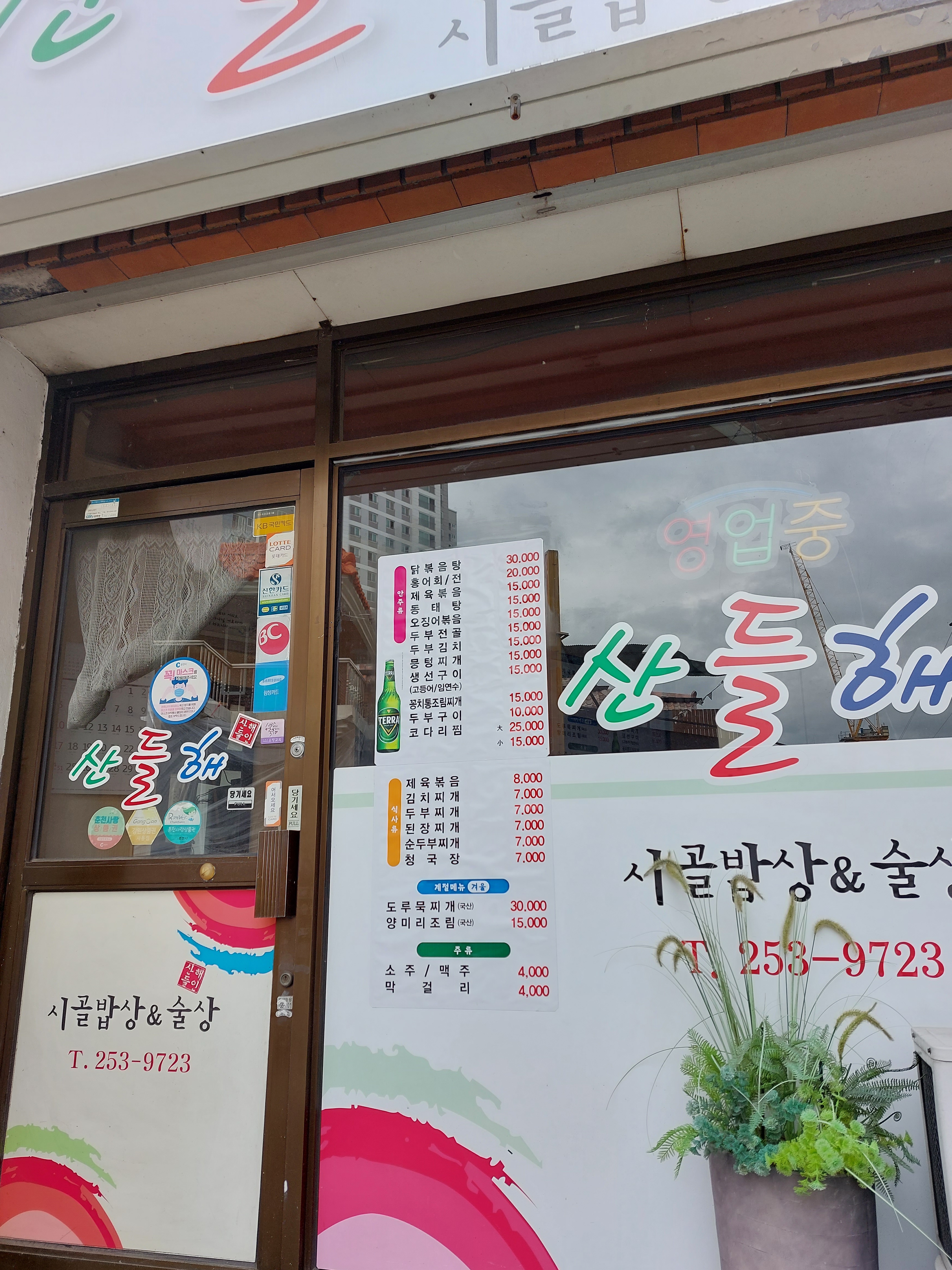 산들해