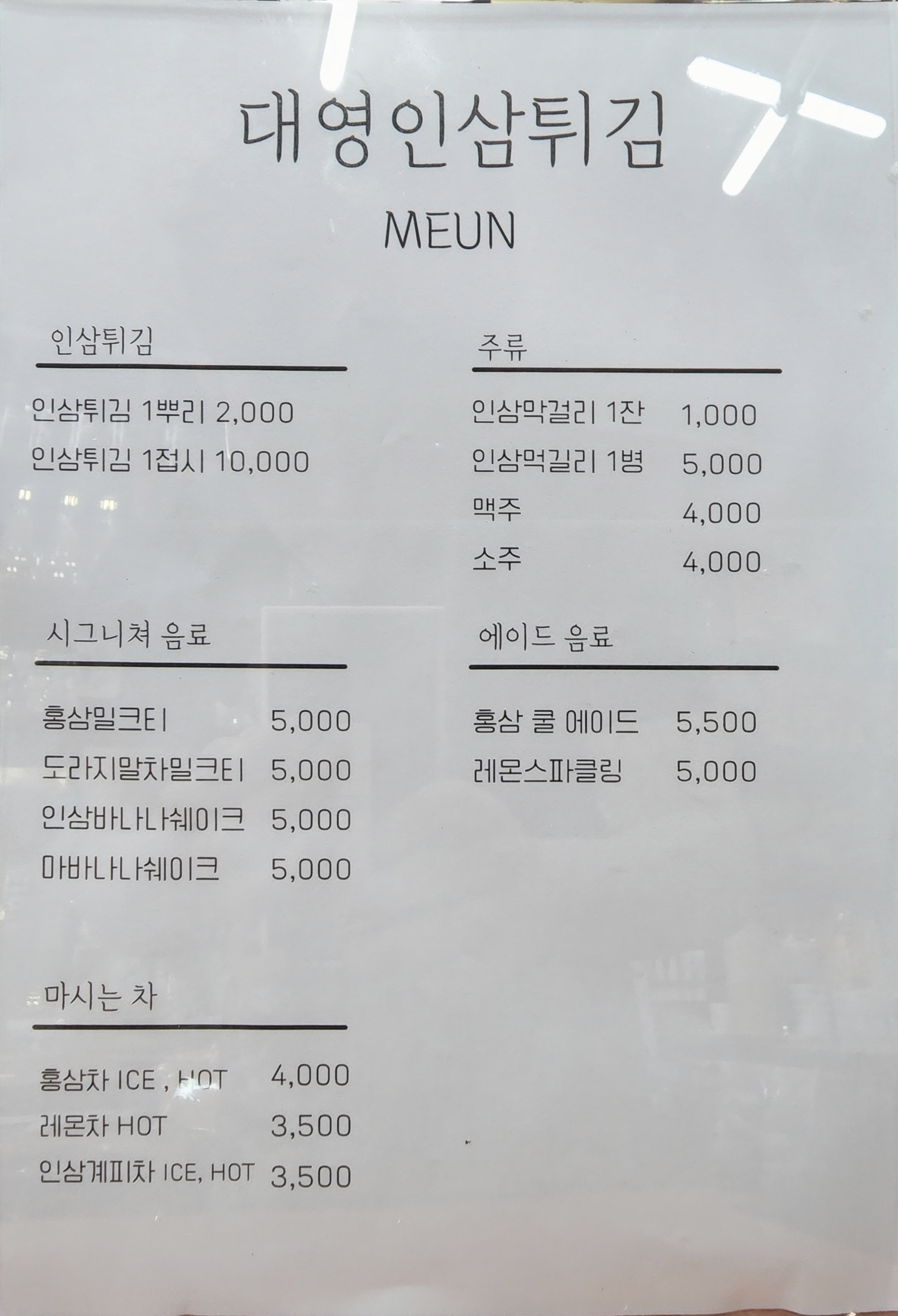 대영약초인삼사