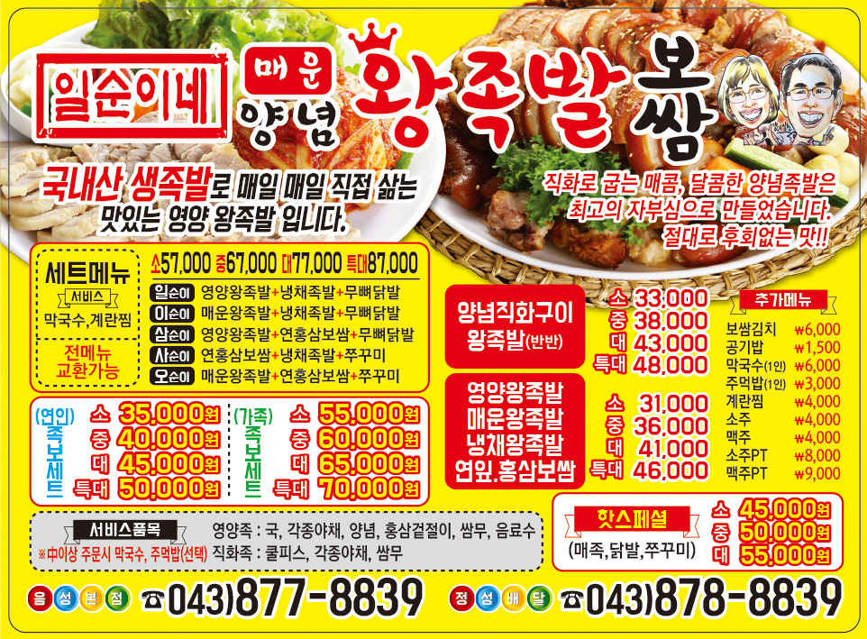 일순이네매운양념왕족발보쌈