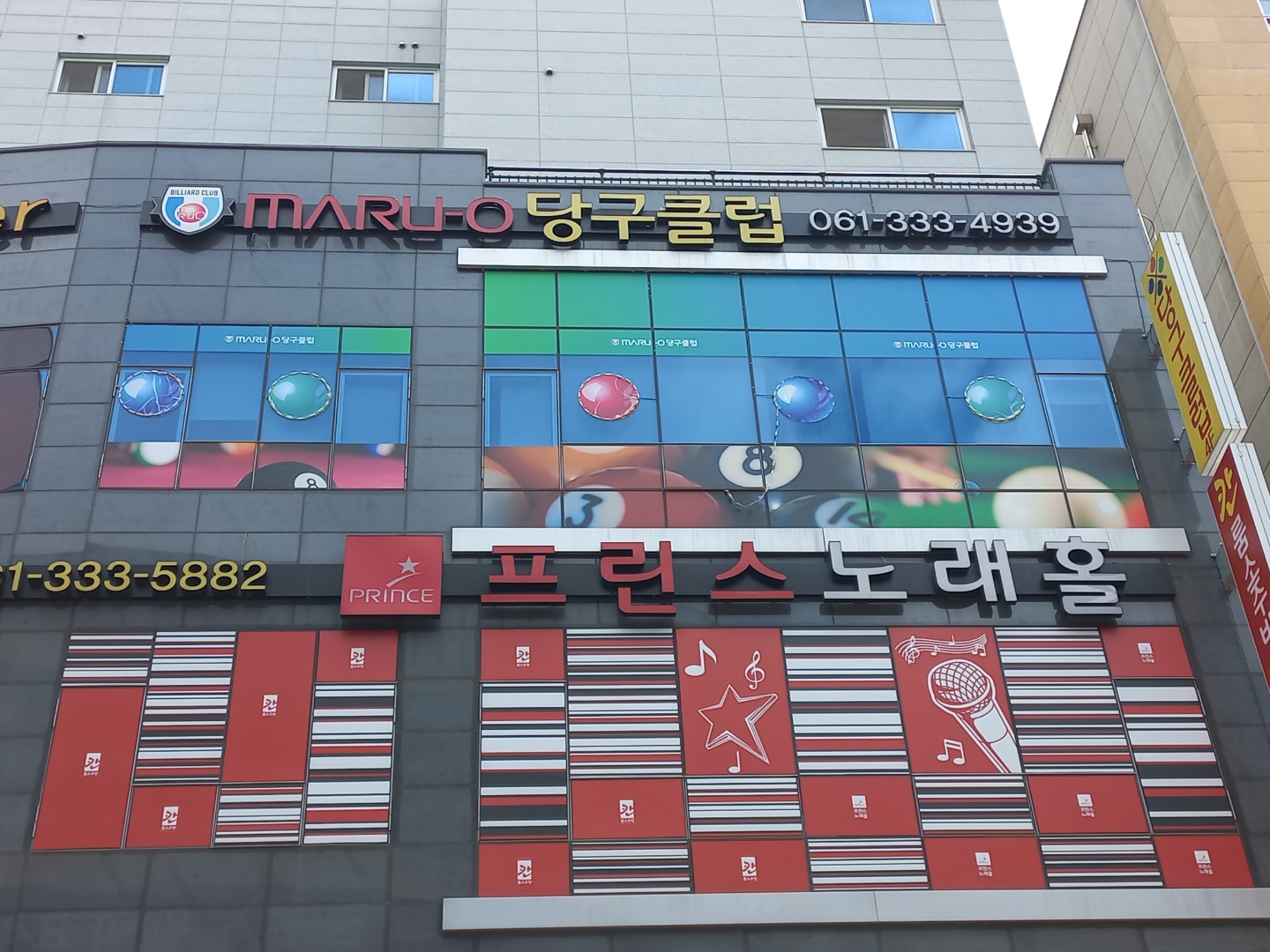 마루오당구클럽