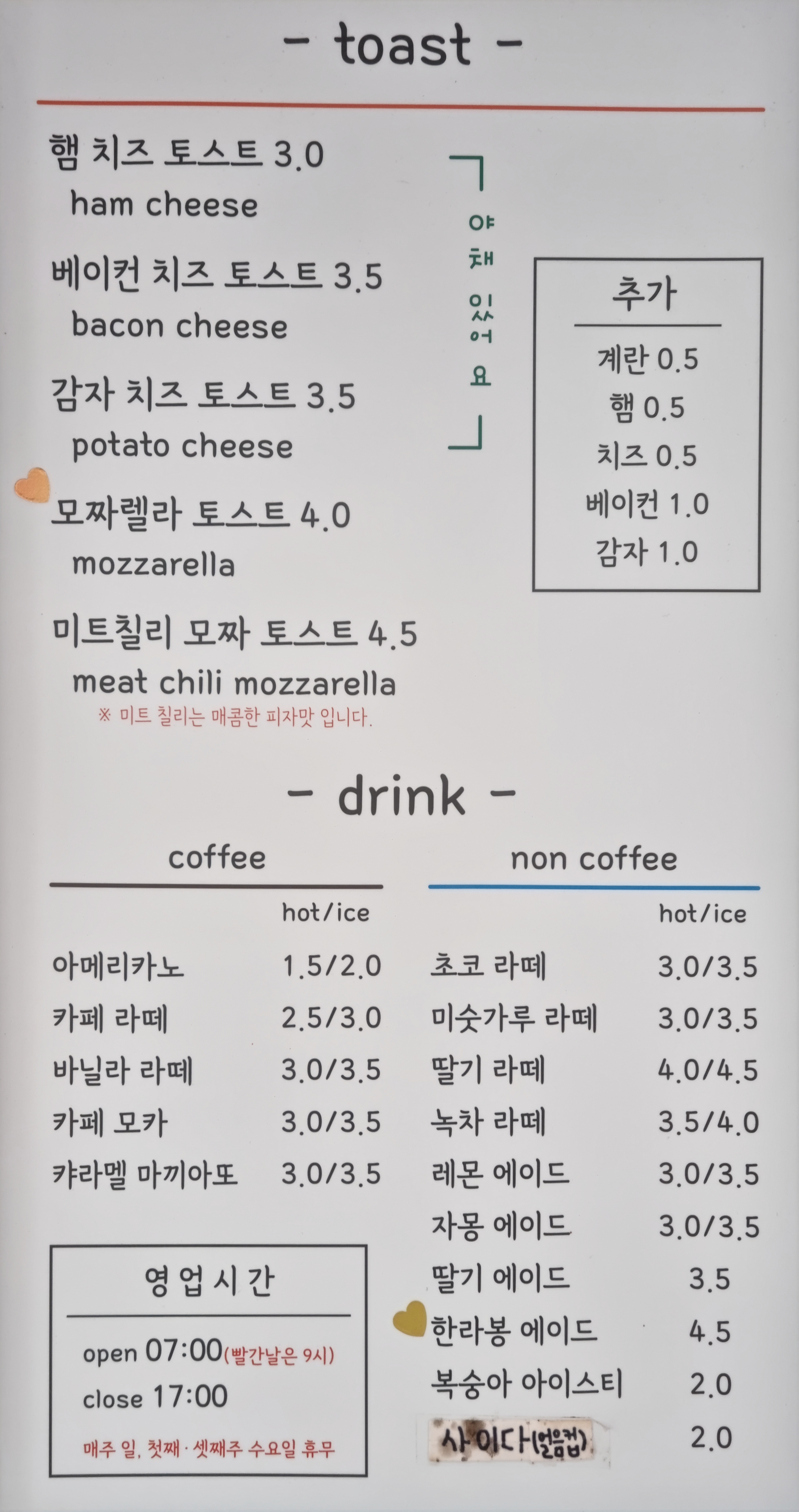 표선토스트