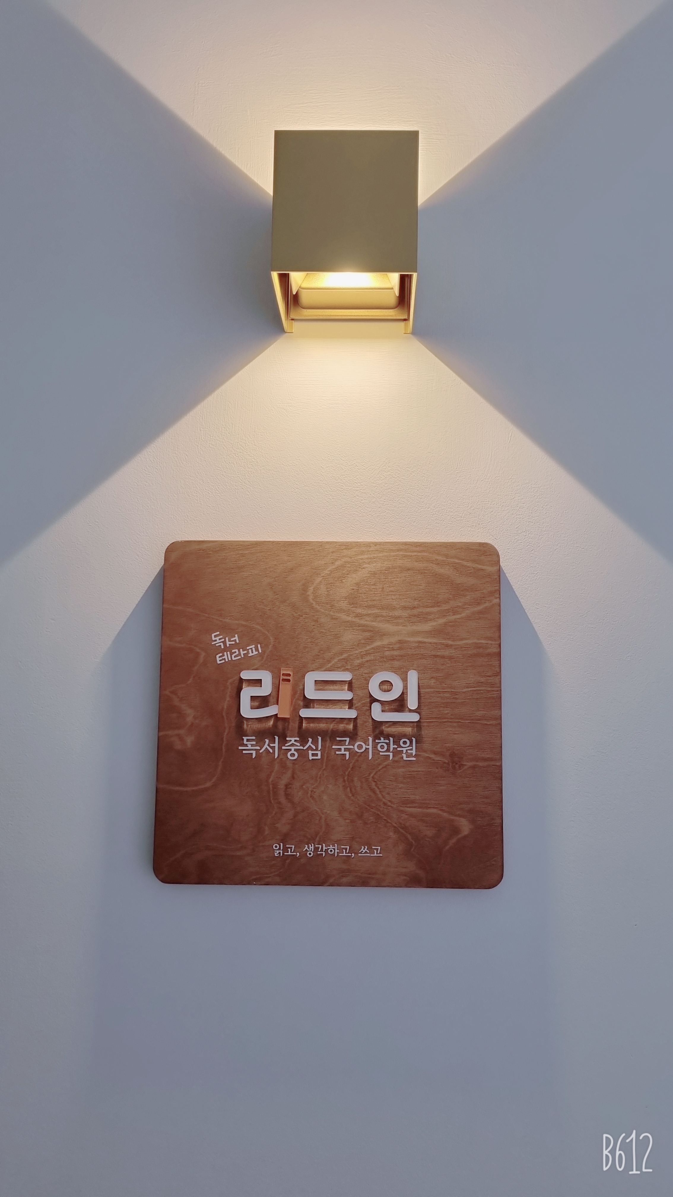 리드인 동판교점