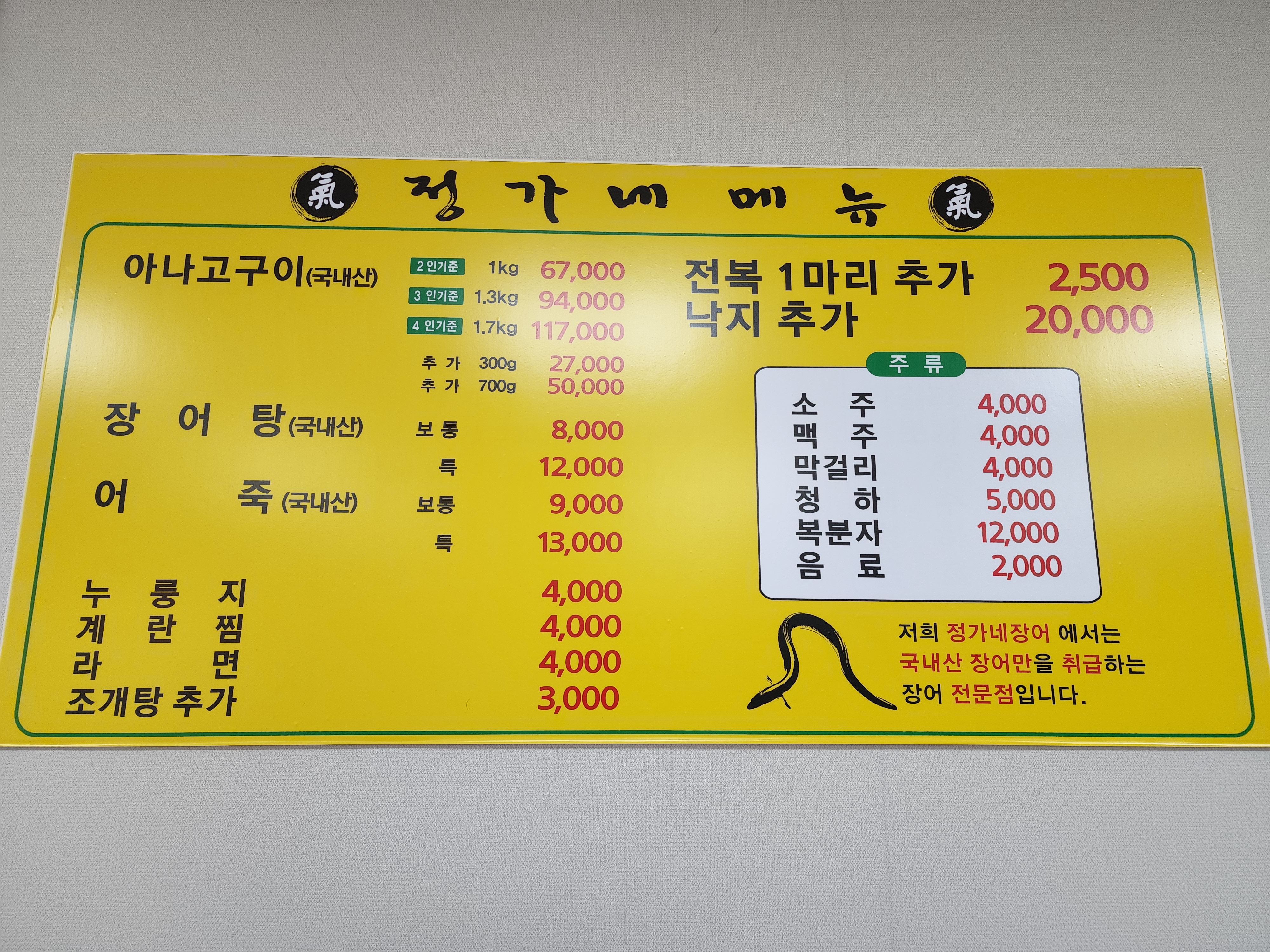 정가네장어