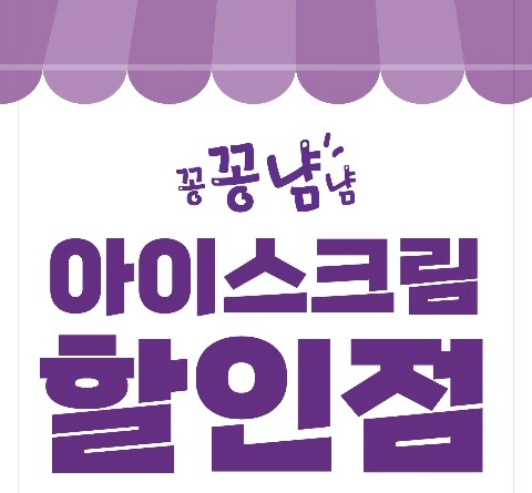 꽁꽁냠냠무인할인