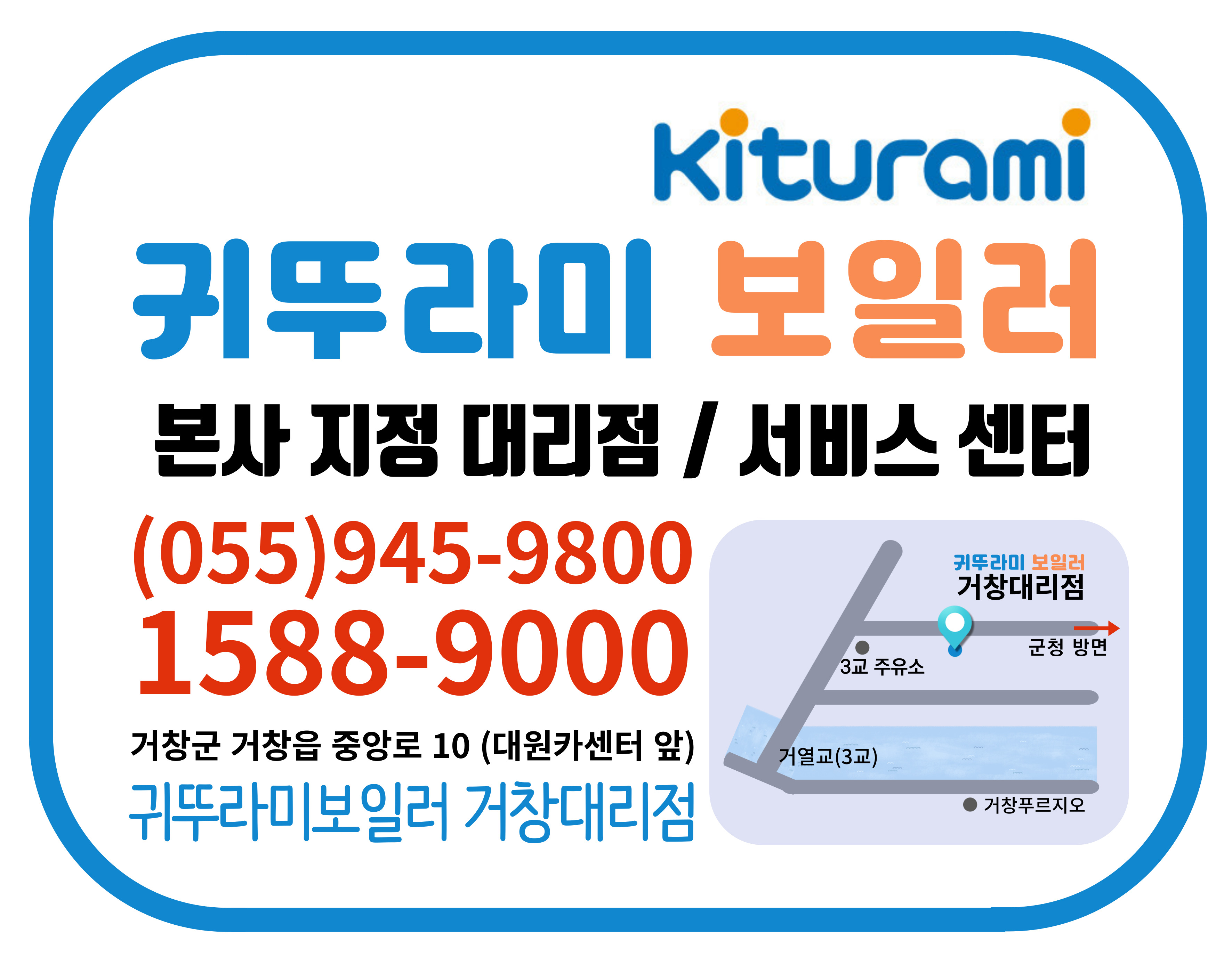 귀뚜라미보일러 거창대리점