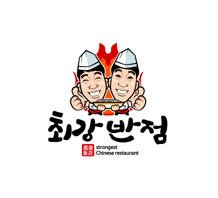 최강반점